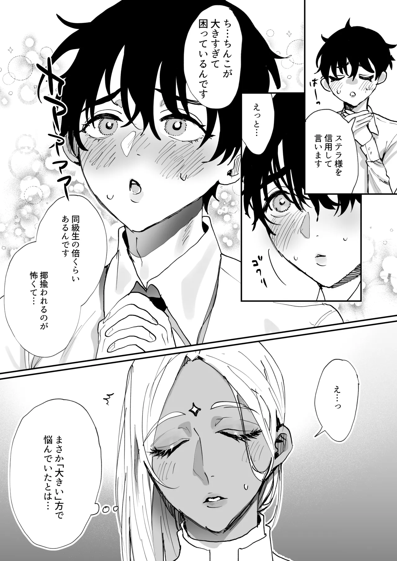 ステラ様の施し page 6 full