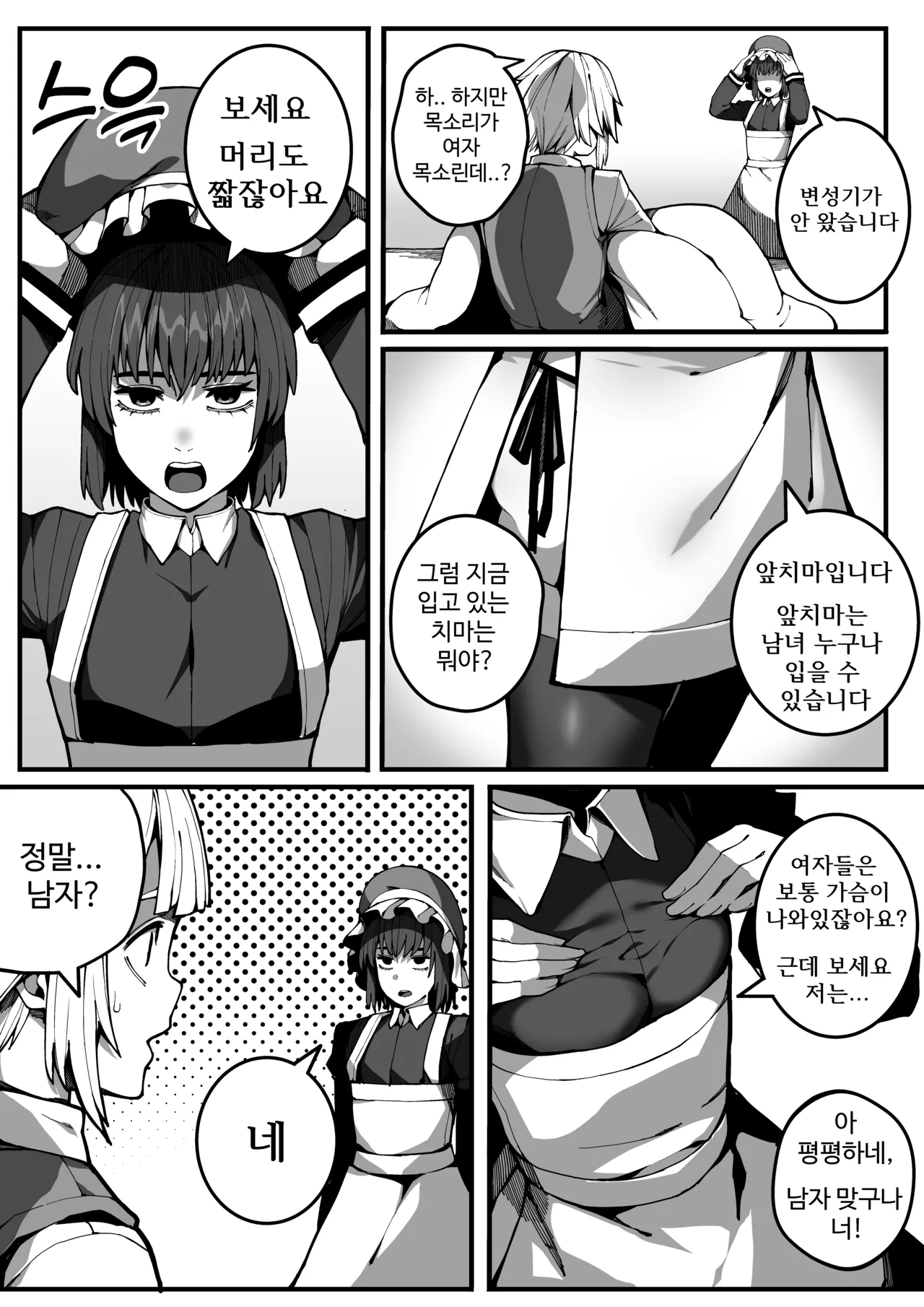 도련님을 남자답게♥ page 11 full