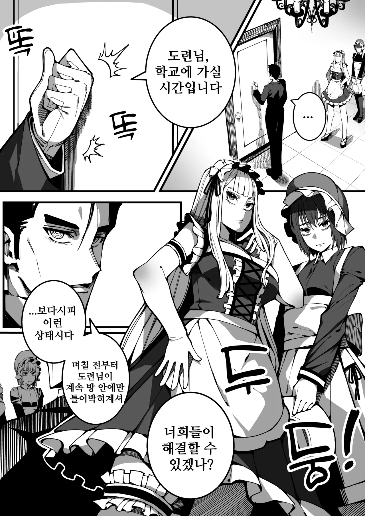 도련님을 남자답게♥ page 3 full