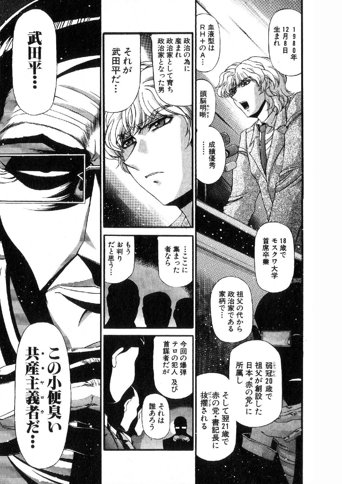 Shokugyo Koroshiya v11-15 page 11 full