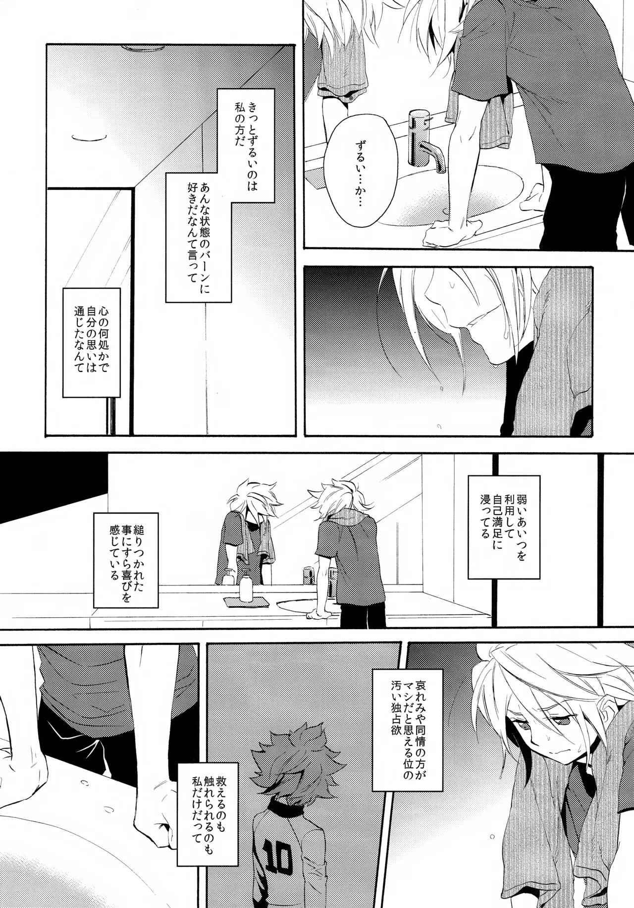 深く沈む夜の底 中編 page 11 full