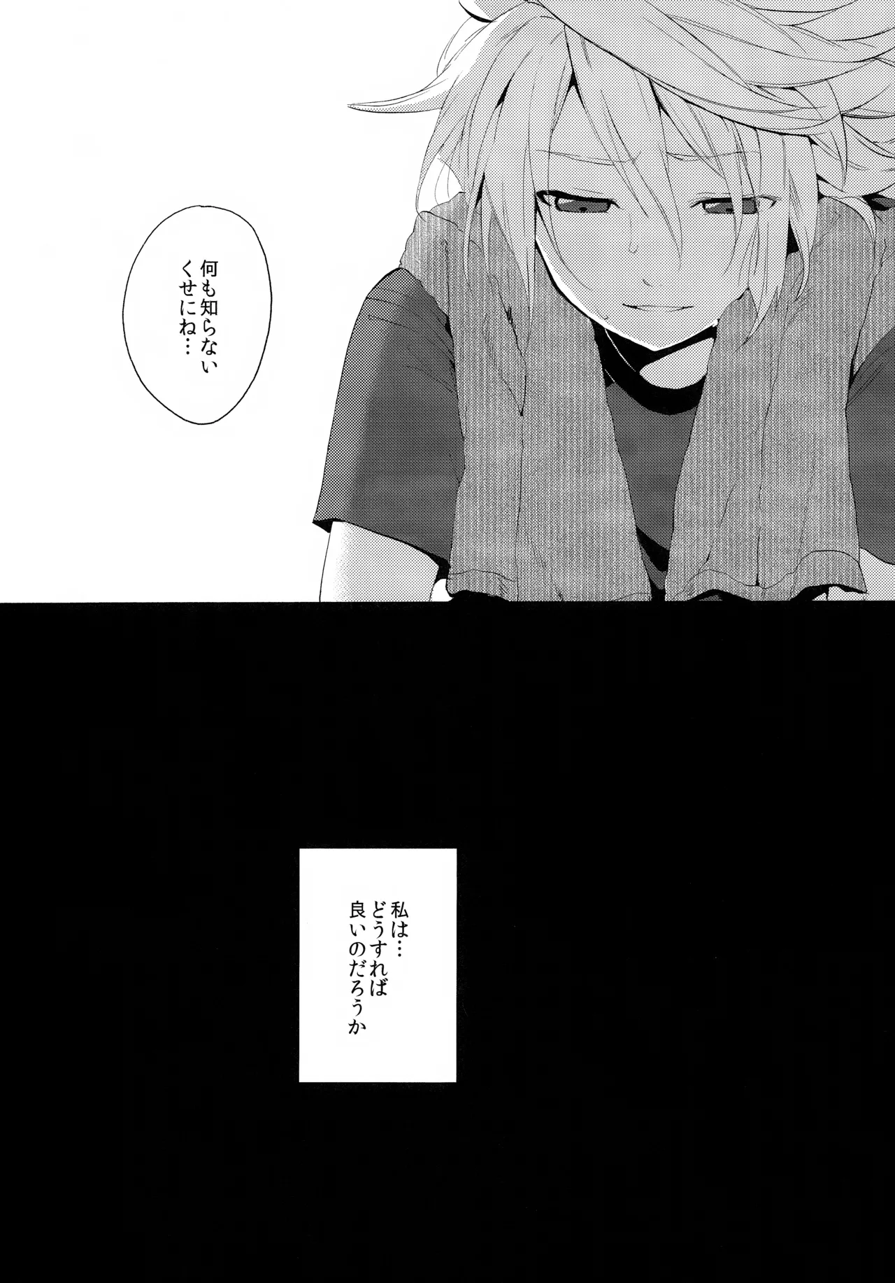 深く沈む夜の底 中編 page 12 full