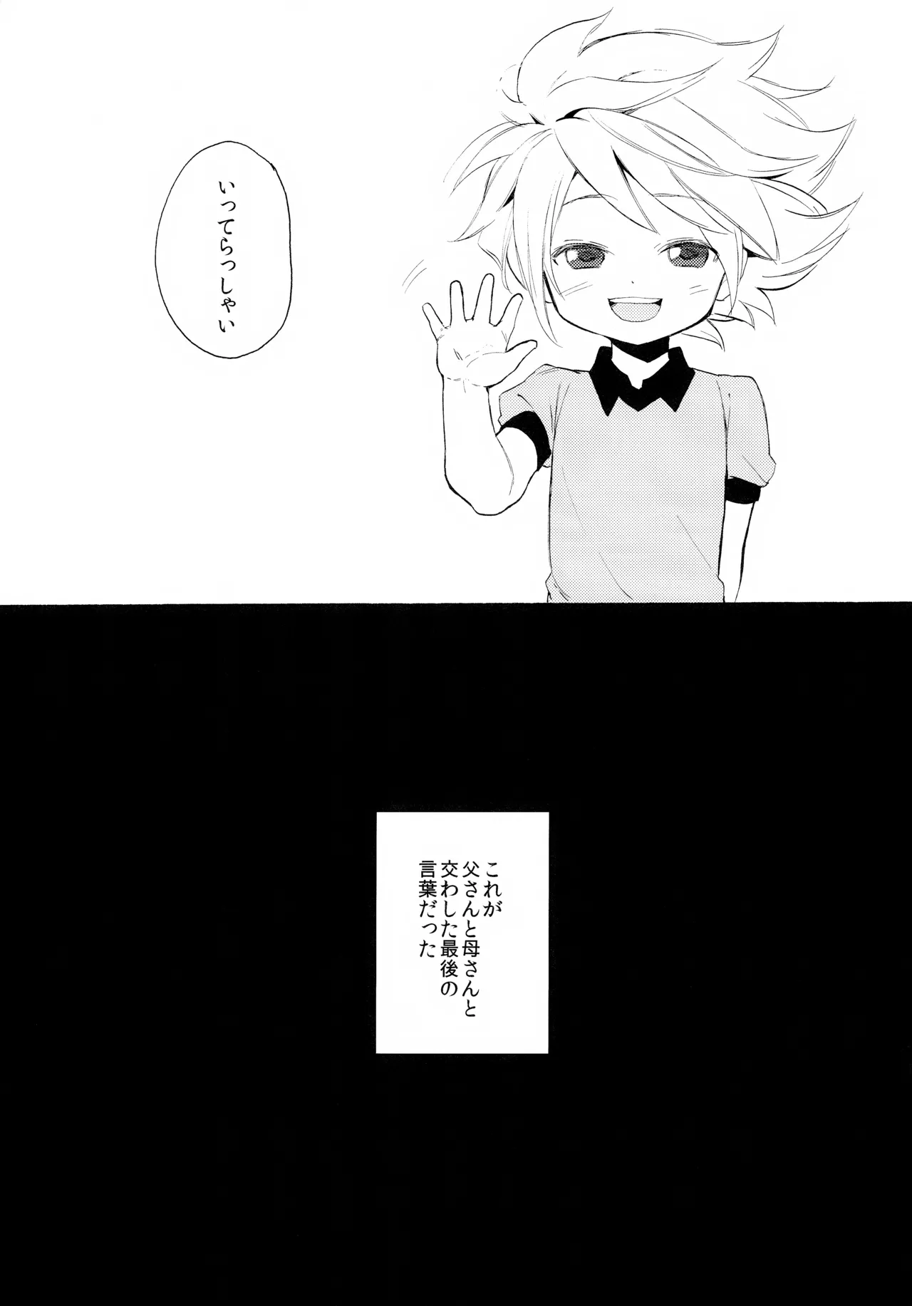 深く沈む夜の底 中編 page 5 full