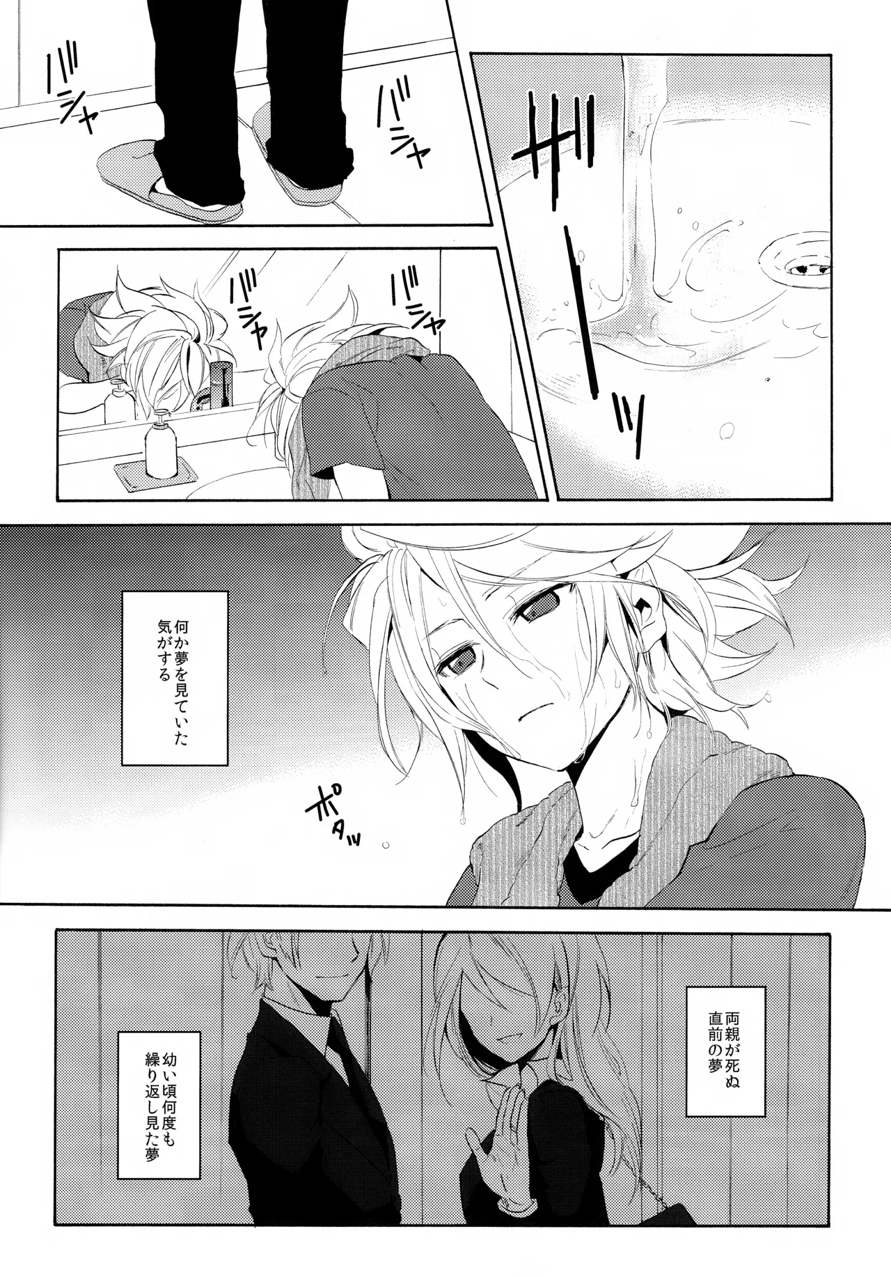 深く沈む夜の底 中編 page 7 full