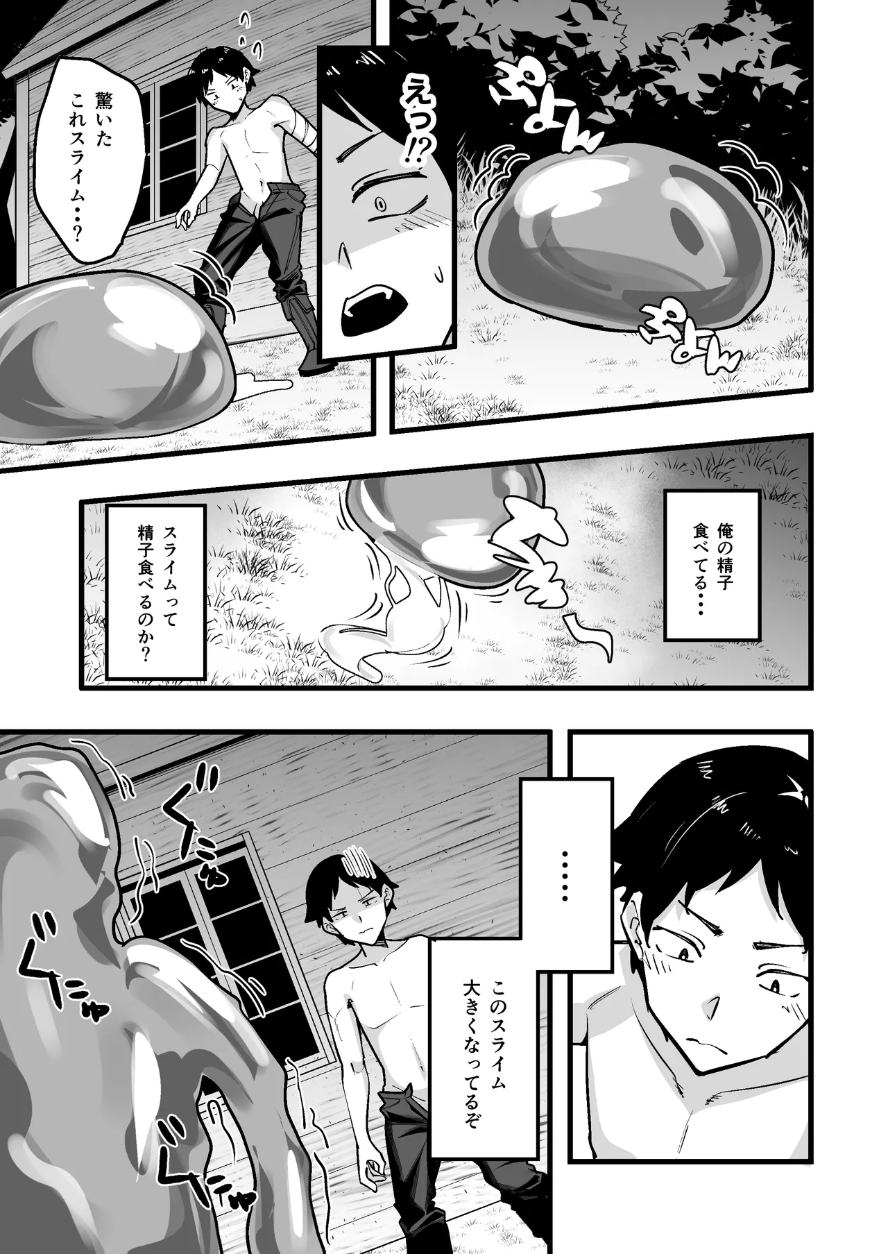 夜中、巨乳幼馴染に変身させたスライムをオナホにしてたら本人にバレた page 11 full