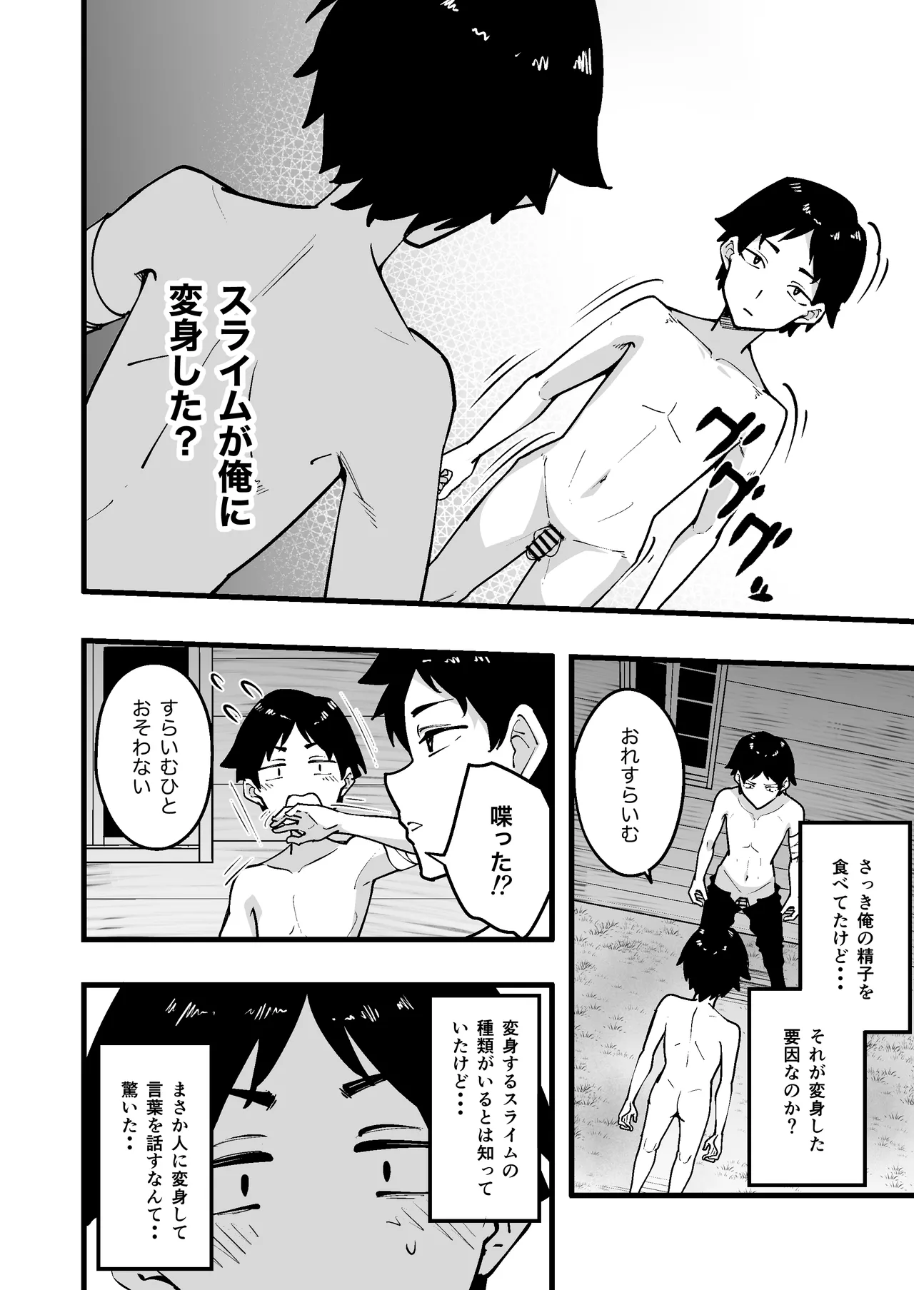 夜中、巨乳幼馴染に変身させたスライムをオナホにしてたら本人にバレた page 12 full