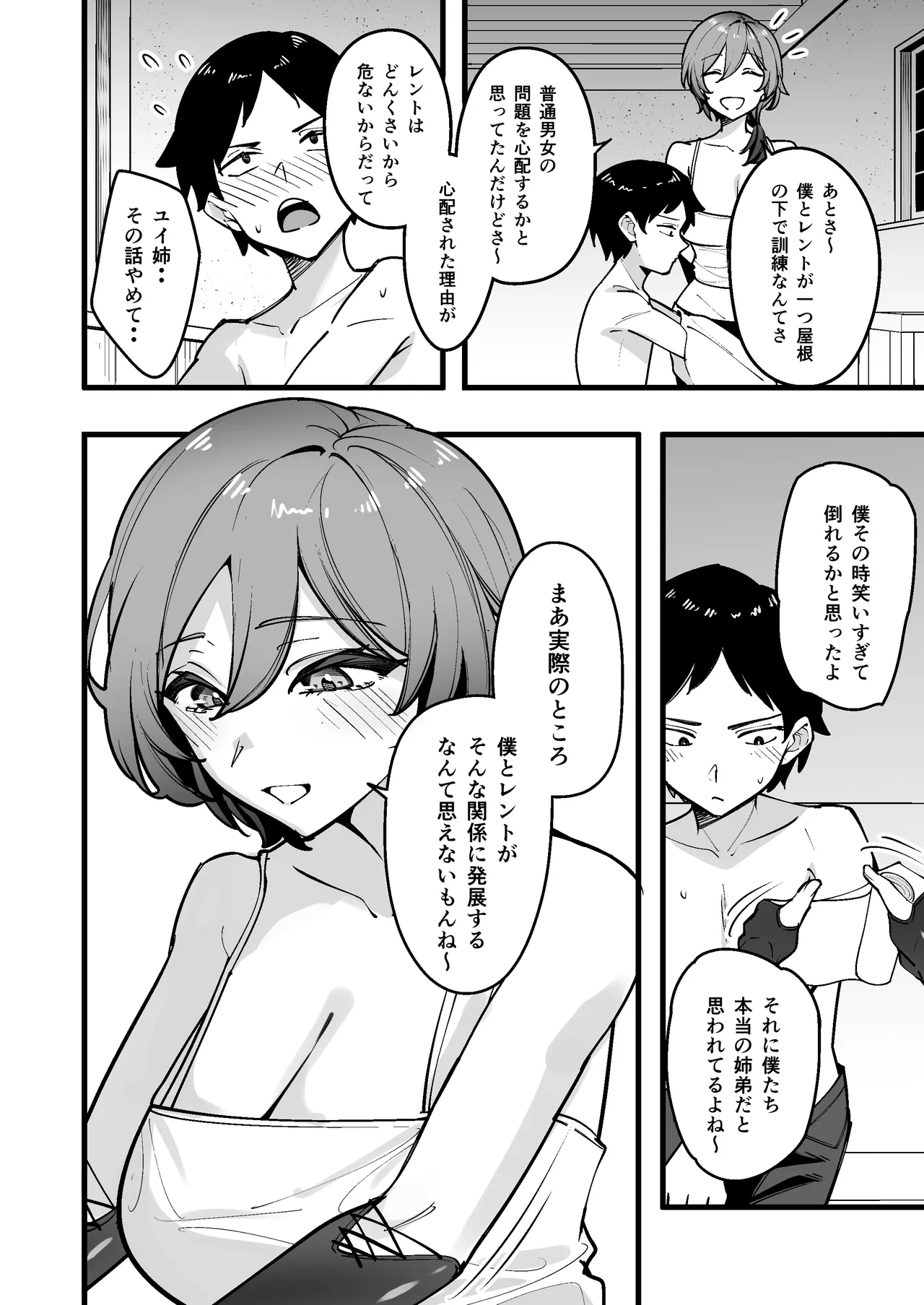 夜中、巨乳幼馴染に変身させたスライムをオナホにしてたら本人にバレた page 6 full