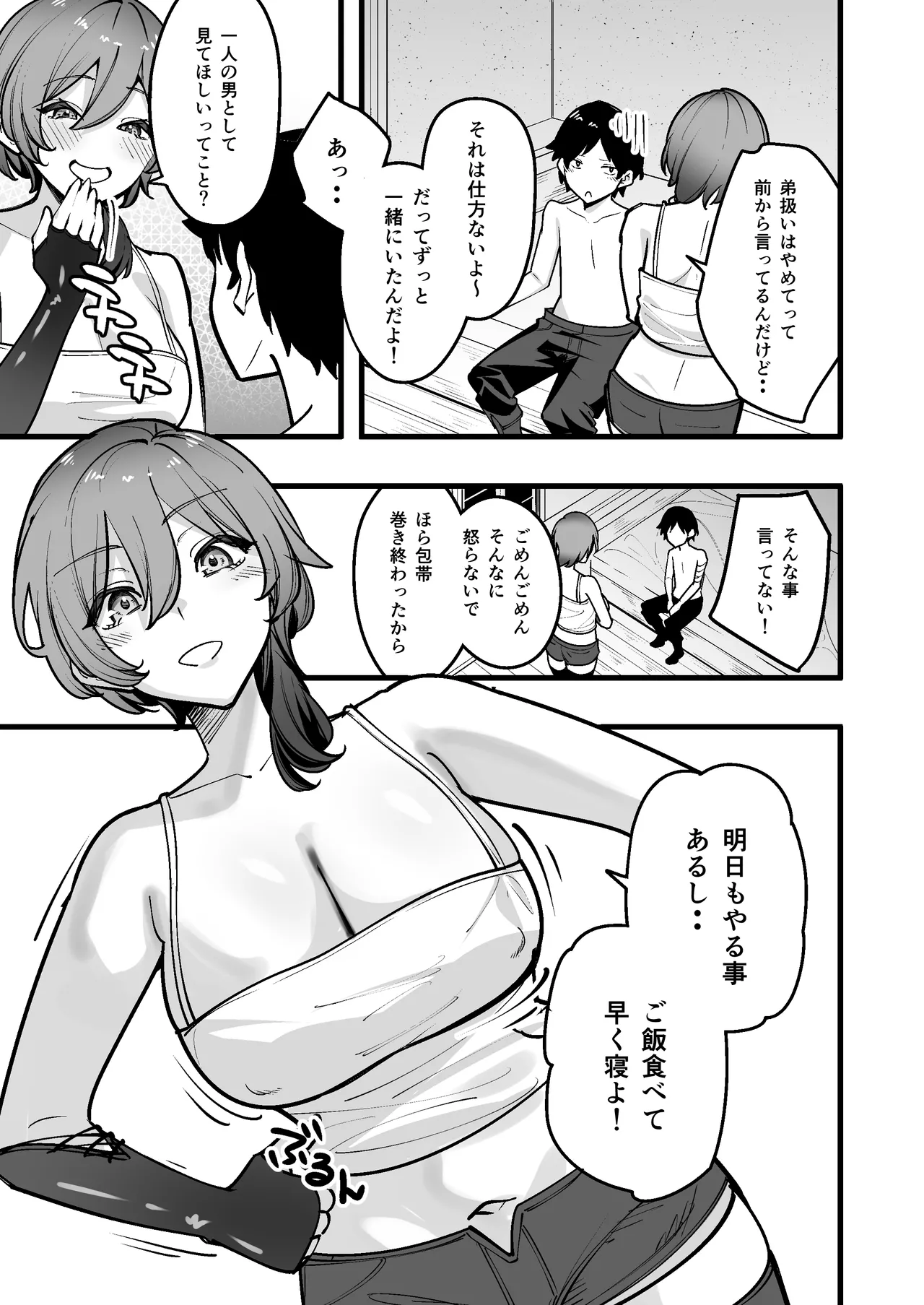 夜中、巨乳幼馴染に変身させたスライムをオナホにしてたら本人にバレた page 7 full