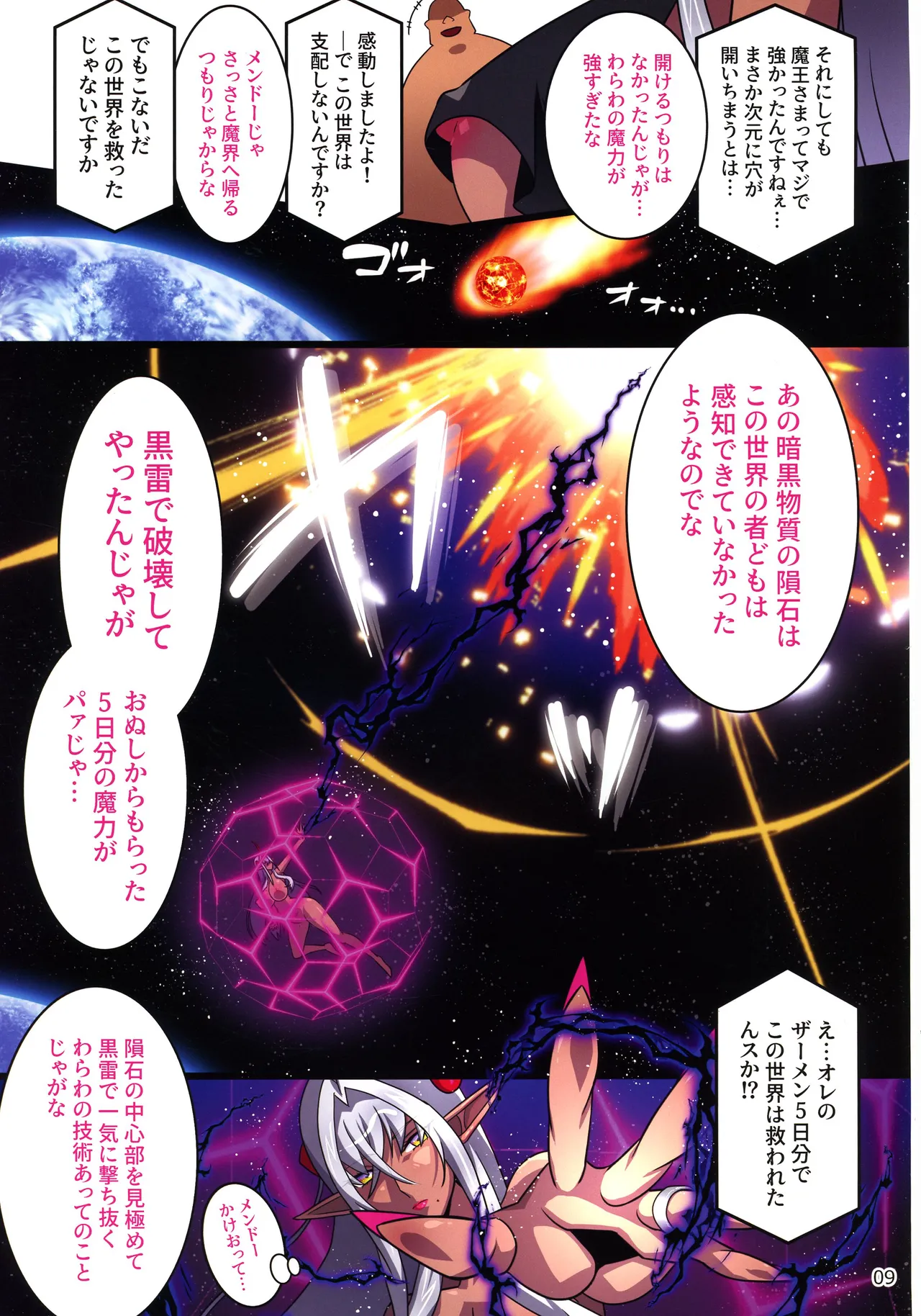 Kuroikazuchi no Maou Levieza act 2 "Moto buka-tachi to rankou suru hitozuma maou wa, mae mo ato mo okasarete…" page 9 full