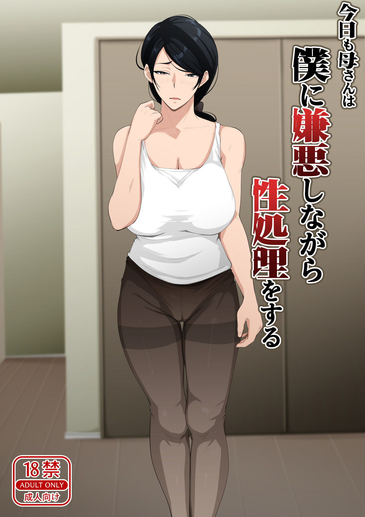 Kyou mo Kaasan wa Boku ni Kenoshi page 2 full
