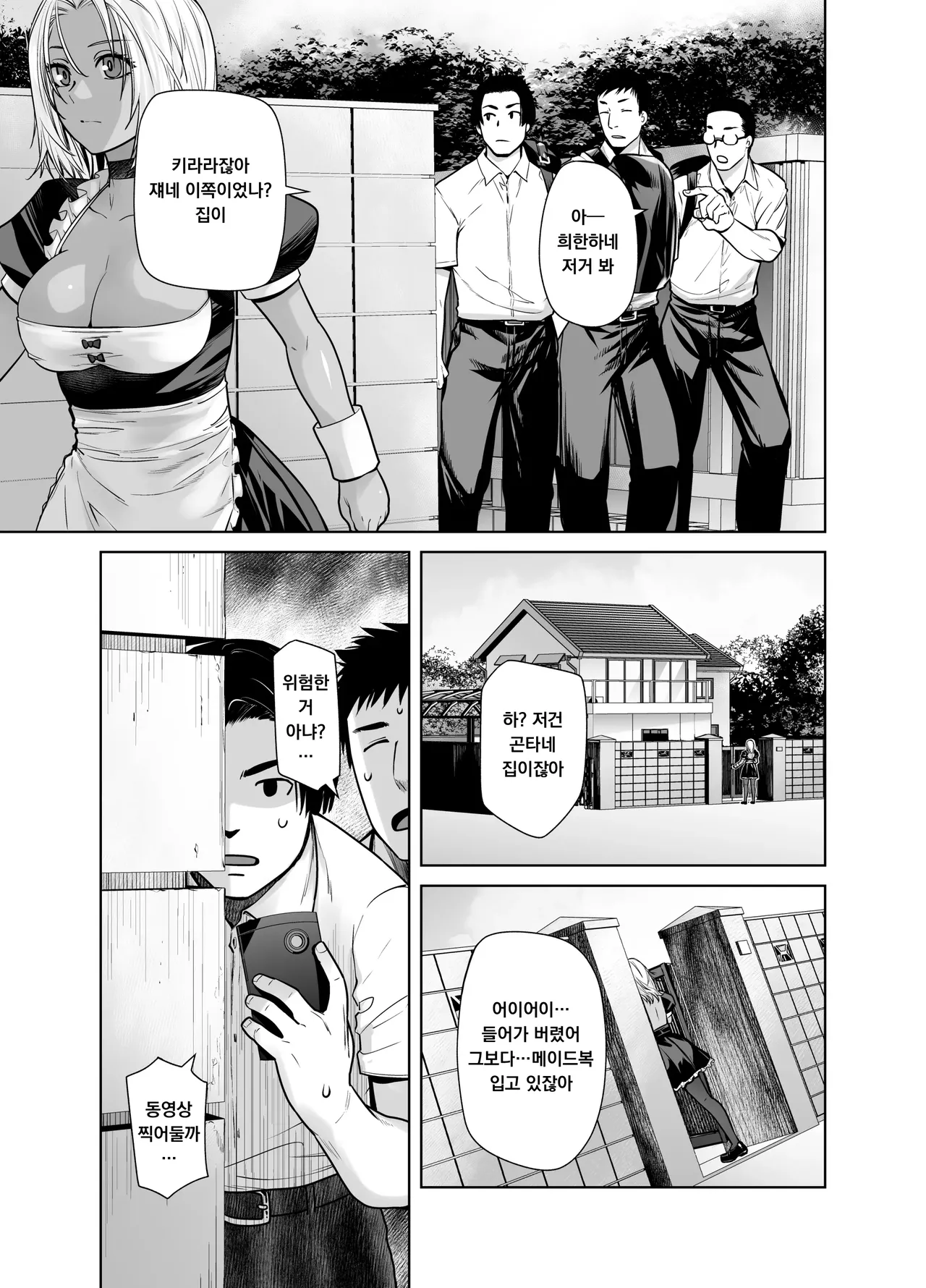 Tannin no Meido ni Nacchatta KURO GAL 3 | 담임의 메이드가 되어버린 흑갸루 3 page 5 full