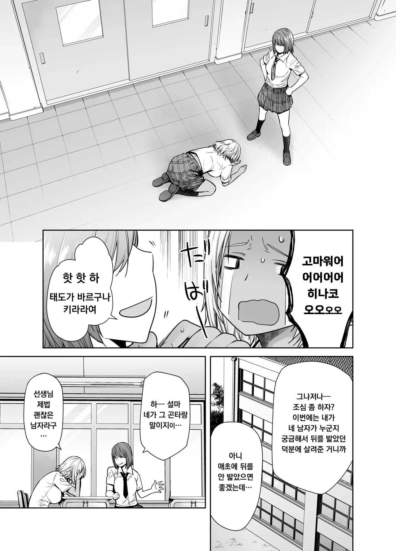 Tannin no Meido ni Nacchatta KURO GAL 3 | 담임의 메이드가 되어버린 흑갸루 3 page 7 full