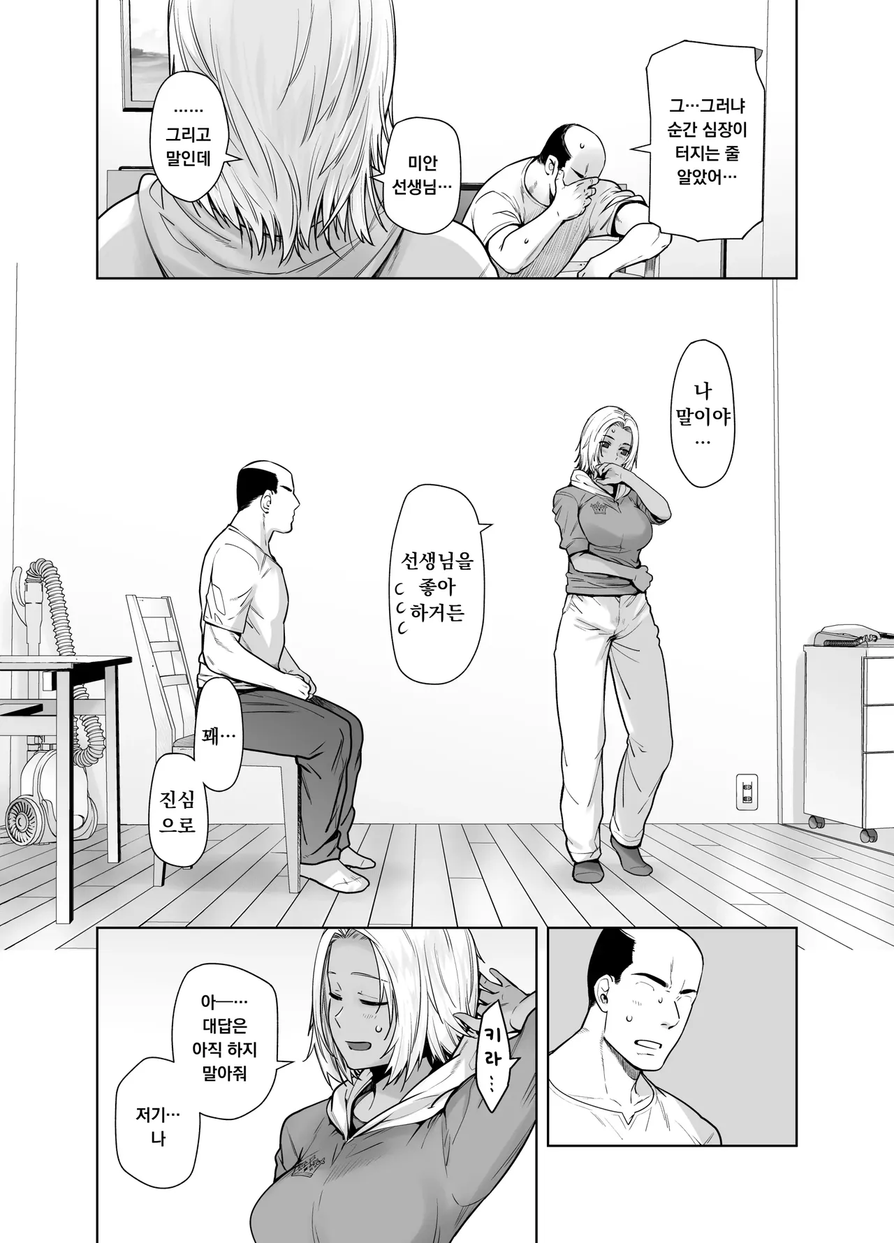 Tannin no Meido ni Nacchatta KURO GAL 3 | 담임의 메이드가 되어버린 흑갸루 3 page 9 full