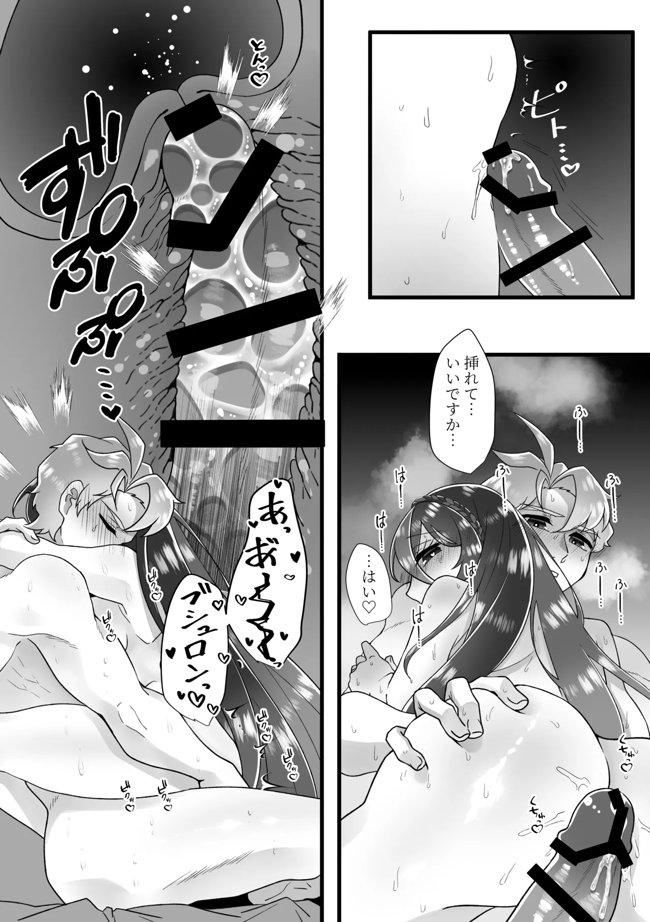 sono itooshī na o yonde page 12 full