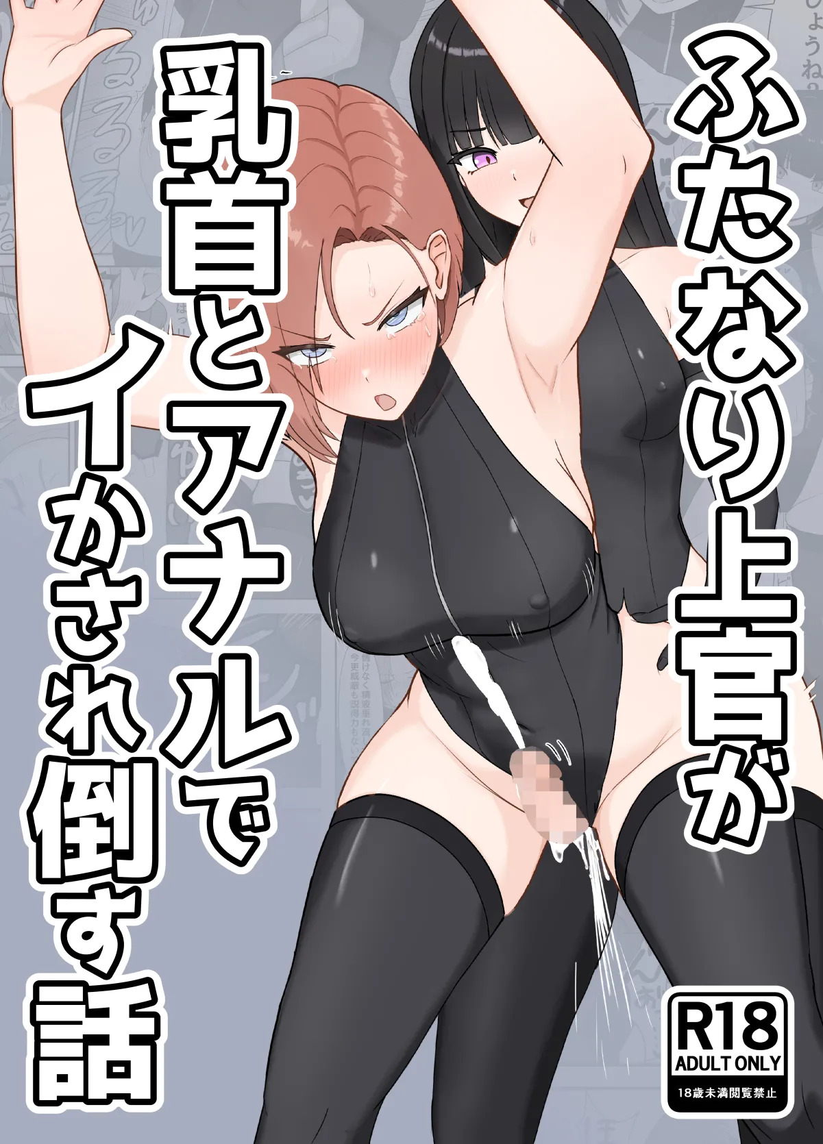 Futanari joukan ga chikubi to anaru de ikasaretaosu hanashi page 1 full