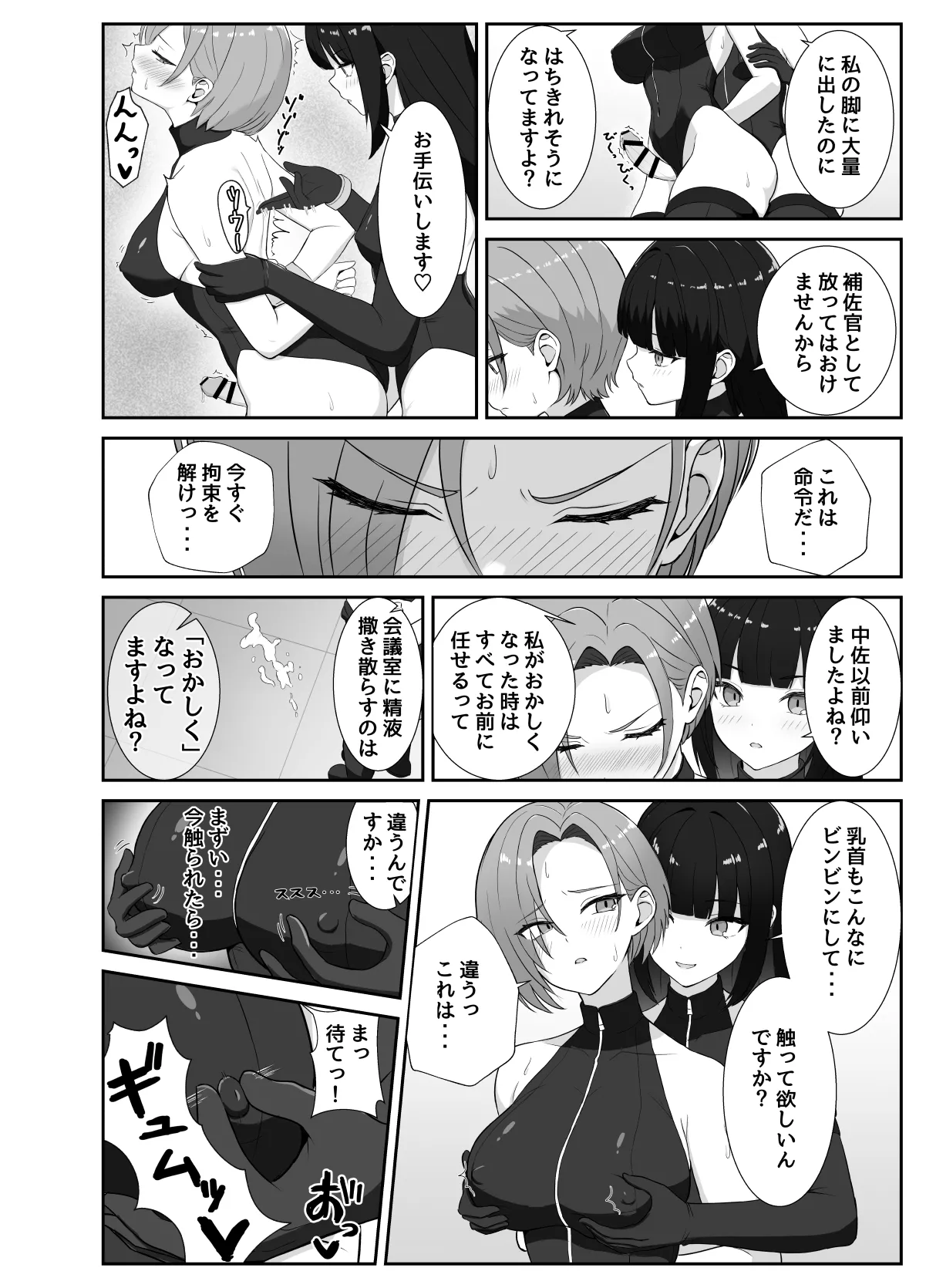 Futanari joukan ga chikubi to anaru de ikasaretaosu hanashi page 9 full