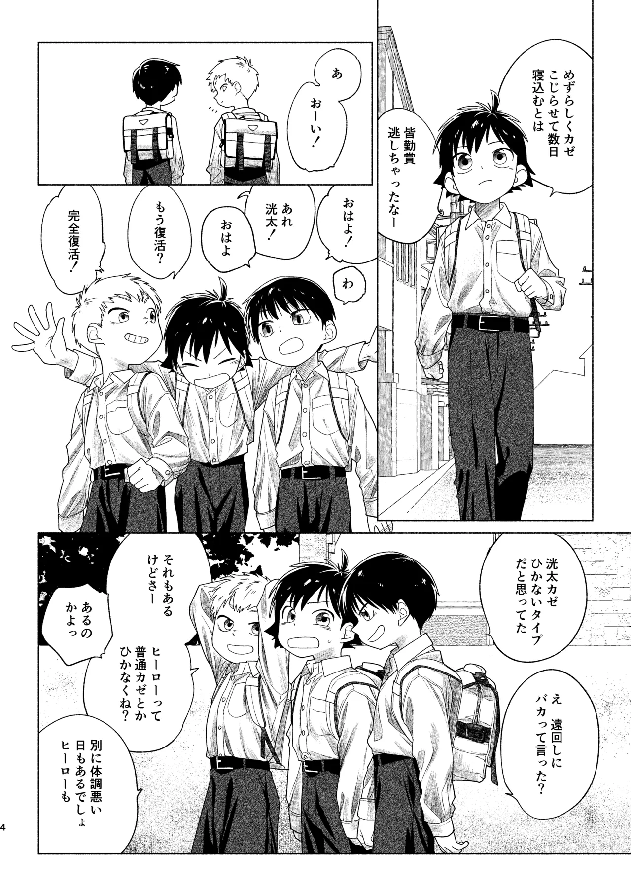 Reddobaretto in sentouin kyoushitsu page 5 full