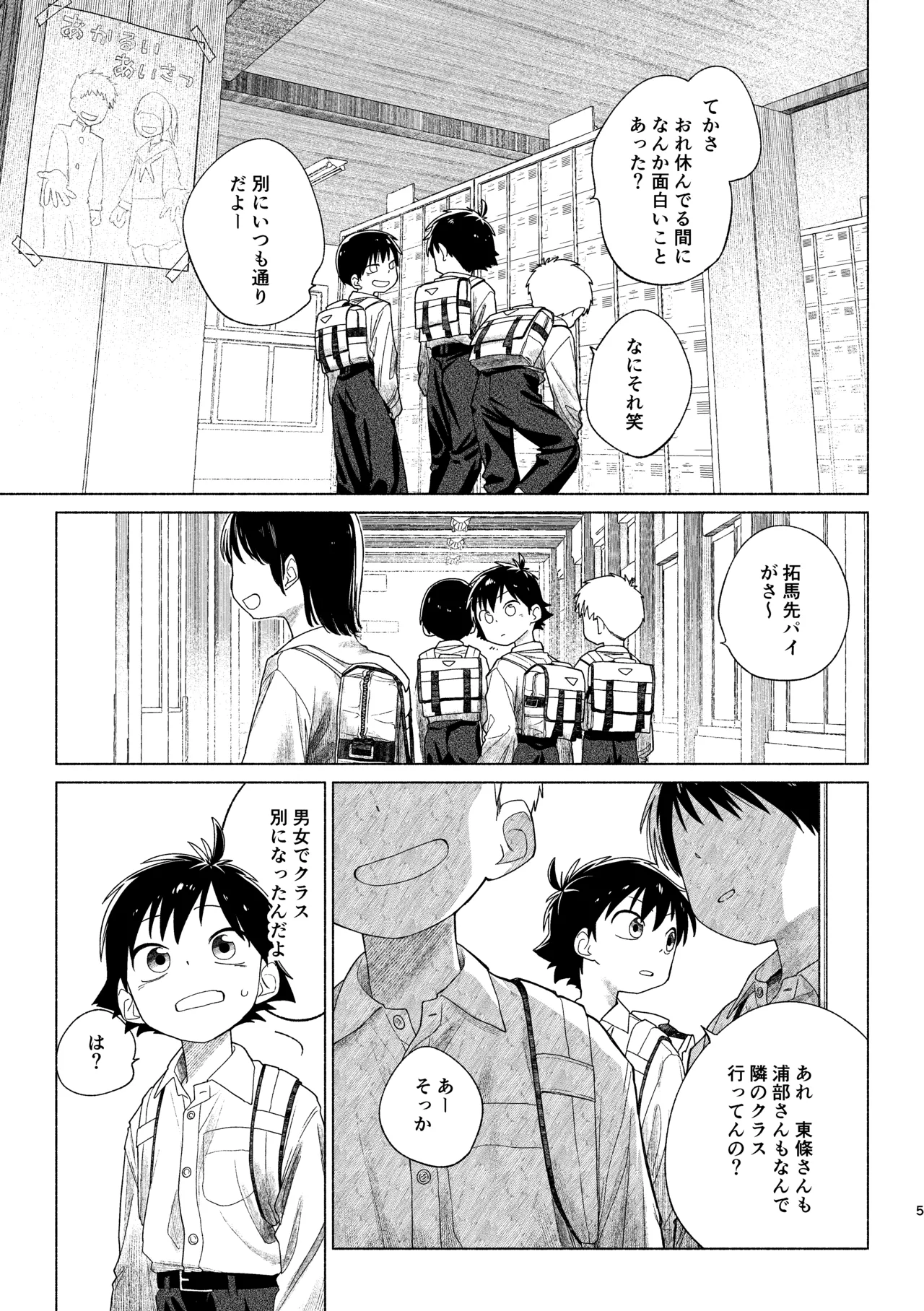 Reddobaretto in sentouin kyoushitsu page 6 full