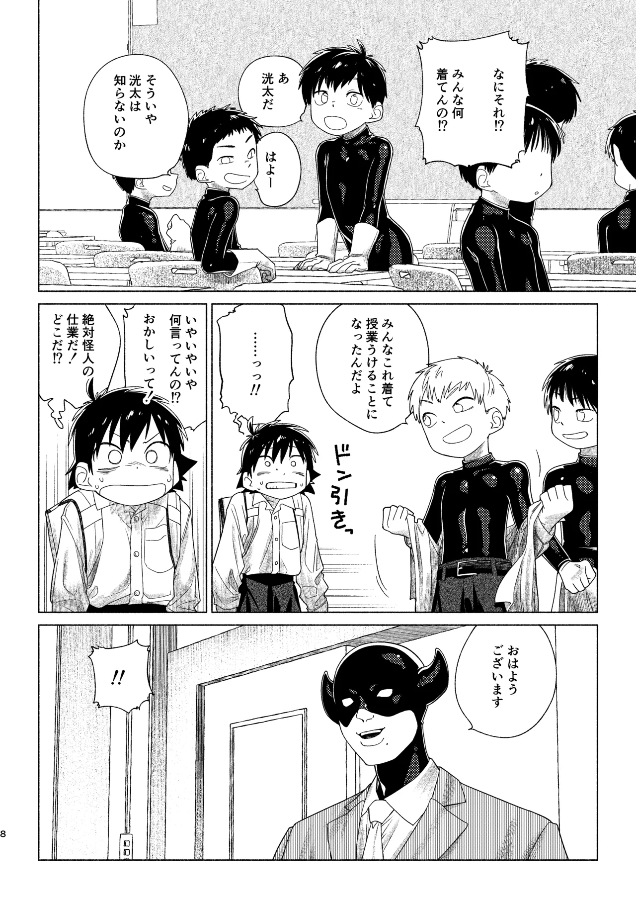 Reddobaretto in sentouin kyoushitsu page 8 full