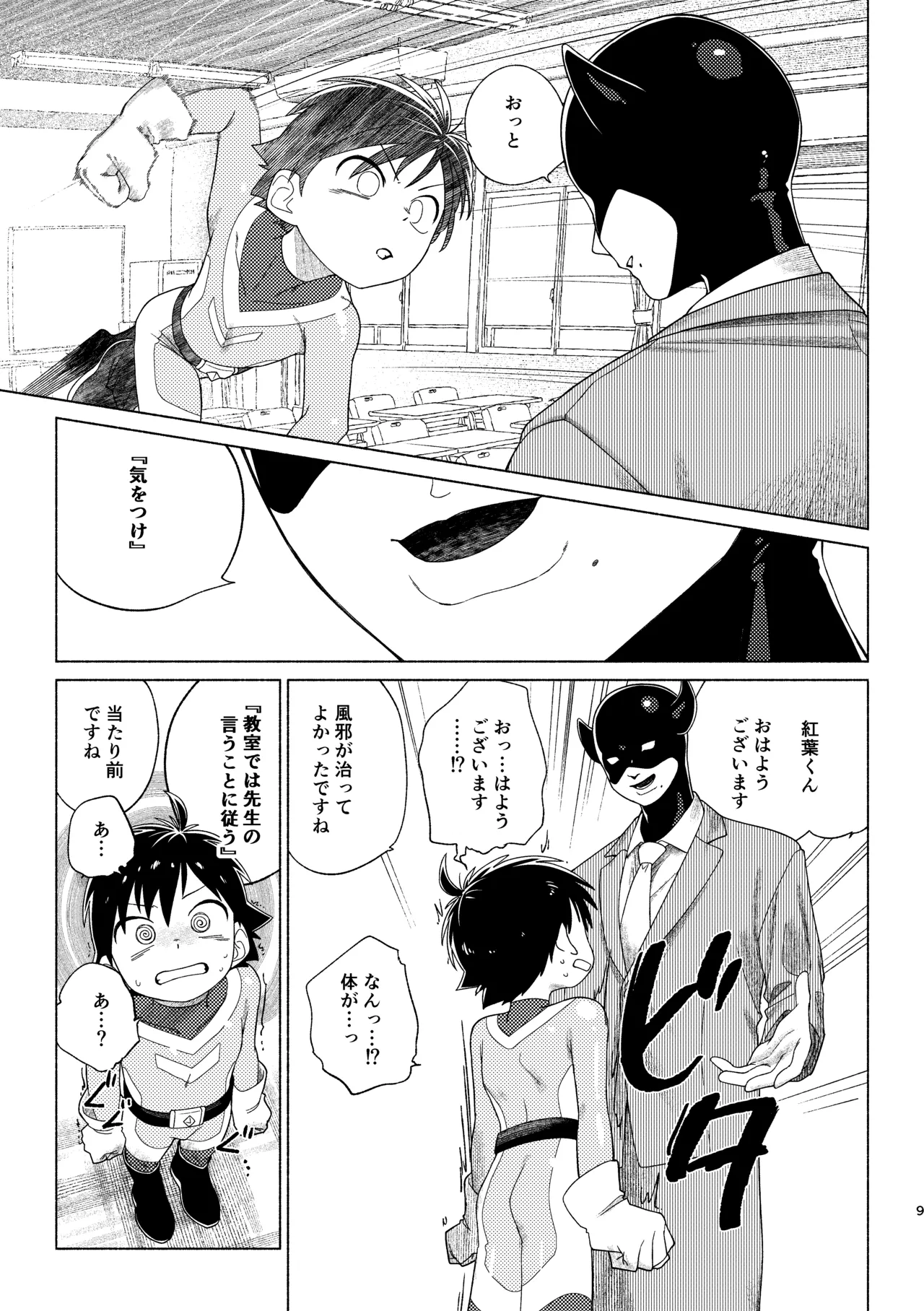 Reddobaretto in sentouin kyoushitsu page 9 full