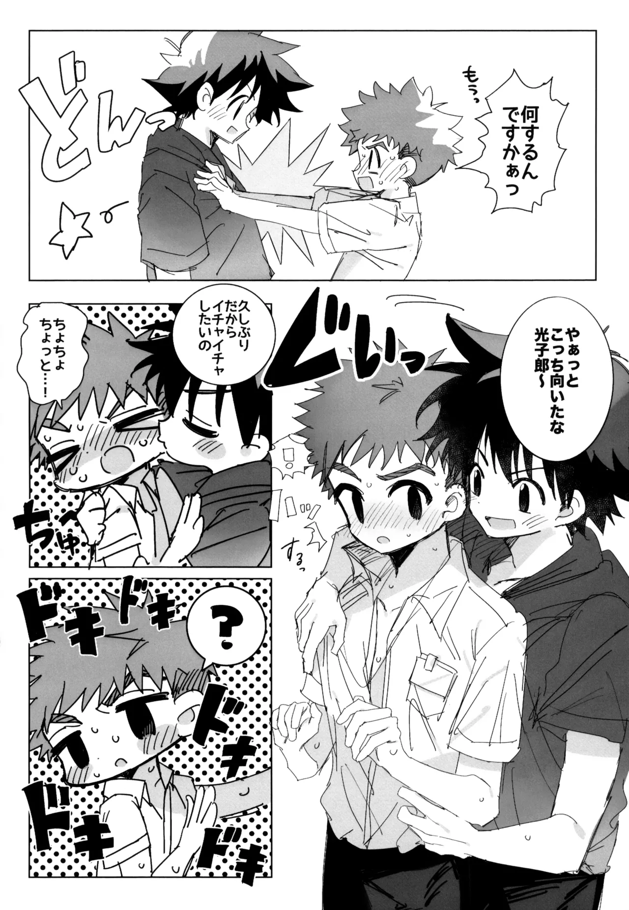 Natsu ni Oborete page 11 full