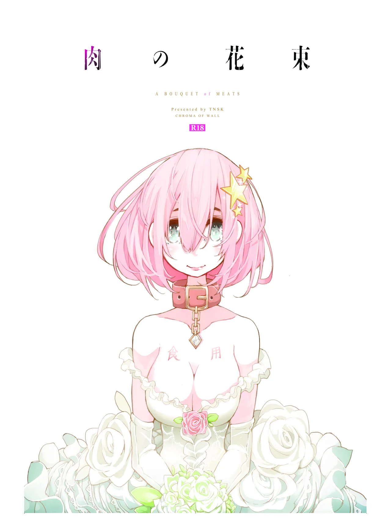 Niku no Hanataba page 1 full