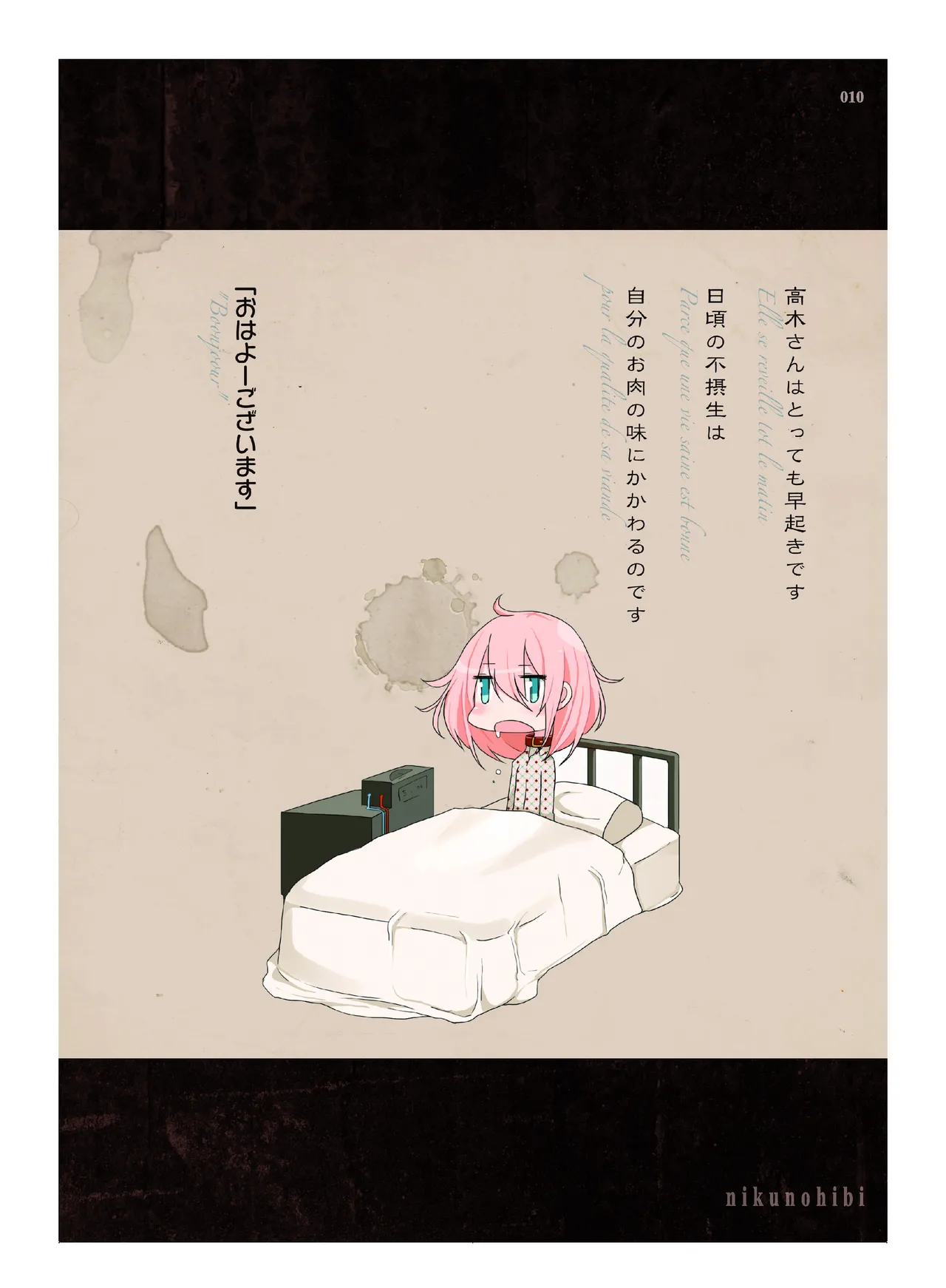 Niku no Hanataba page 11 full