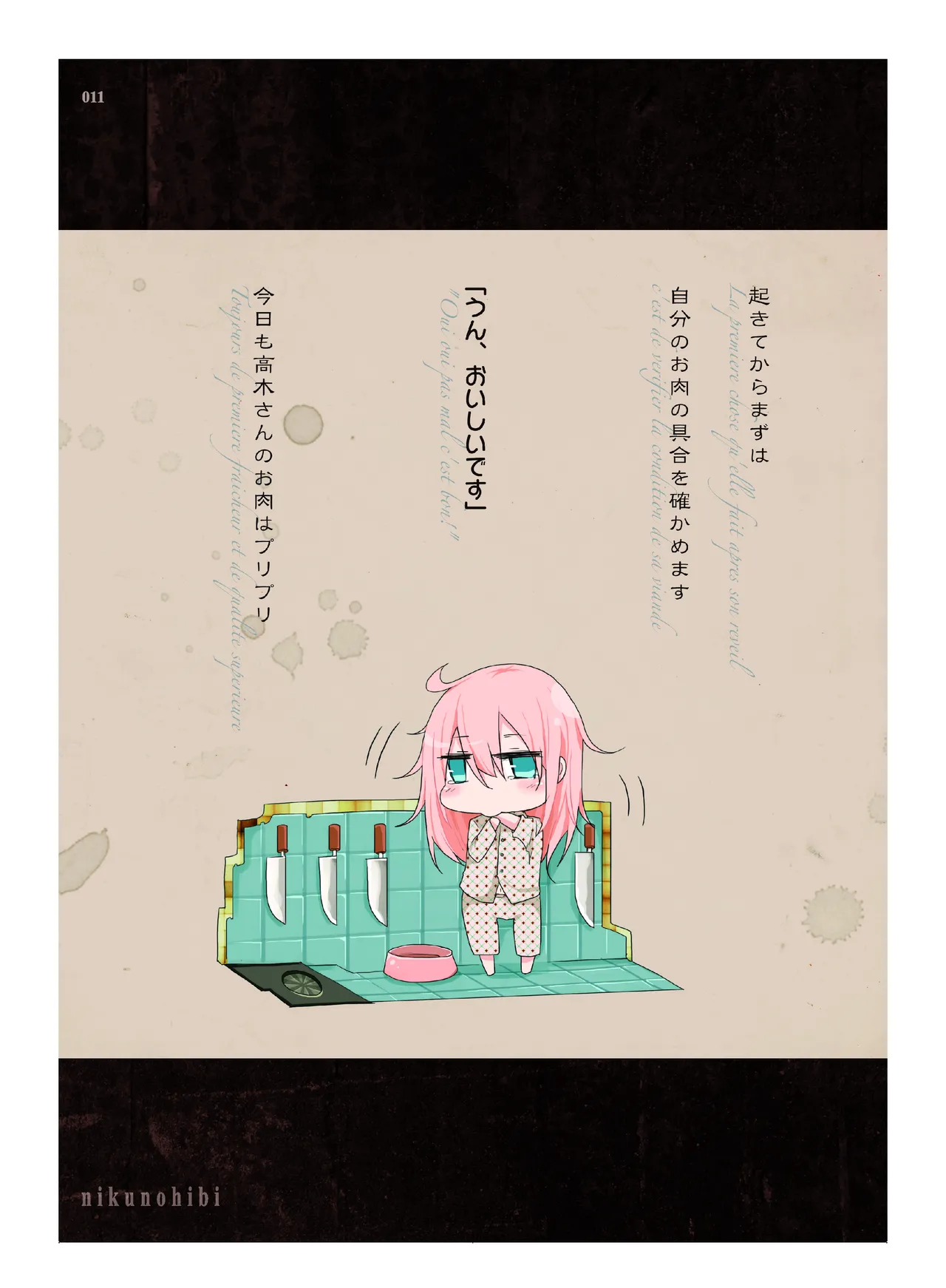 Niku no Hanataba page 12 full