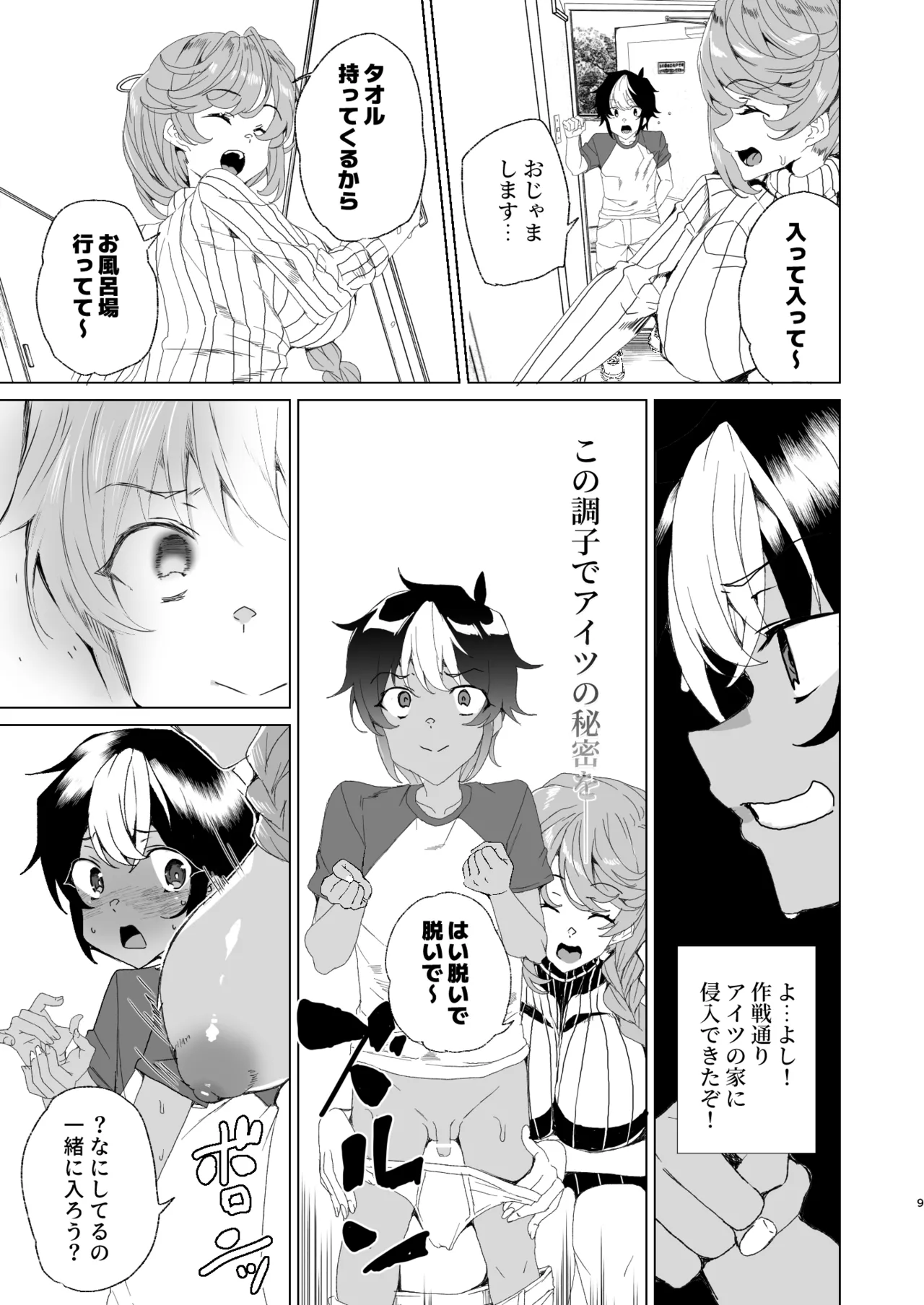 Classmate no Mama  to Zero Kara Hajimeru Couple Channel page 11 full
