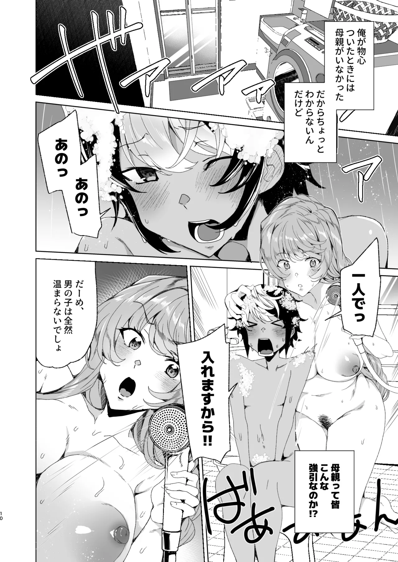 Classmate no Mama  to Zero Kara Hajimeru Couple Channel page 12 full