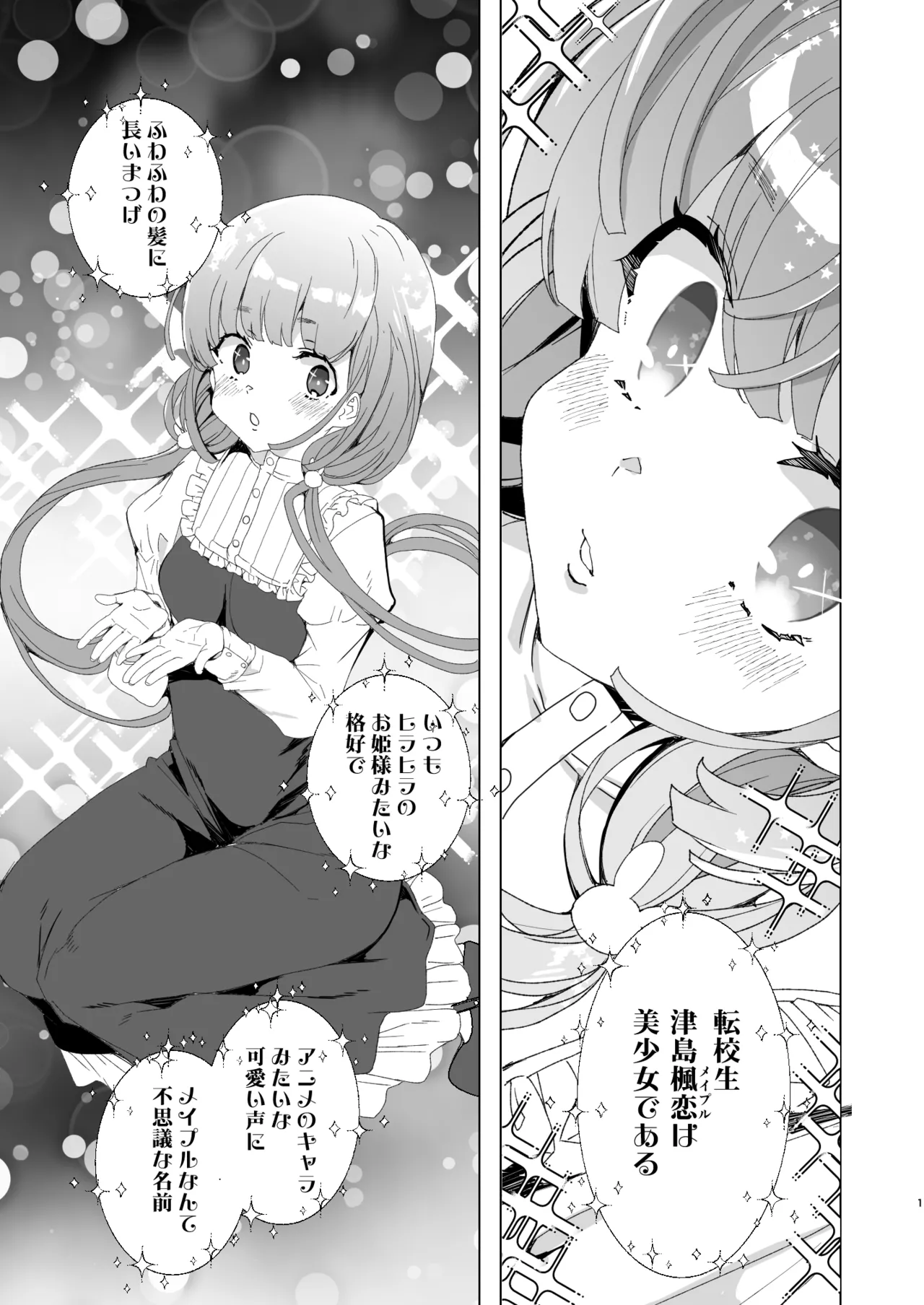 Classmate no Mama  to Zero Kara Hajimeru Couple Channel page 3 full