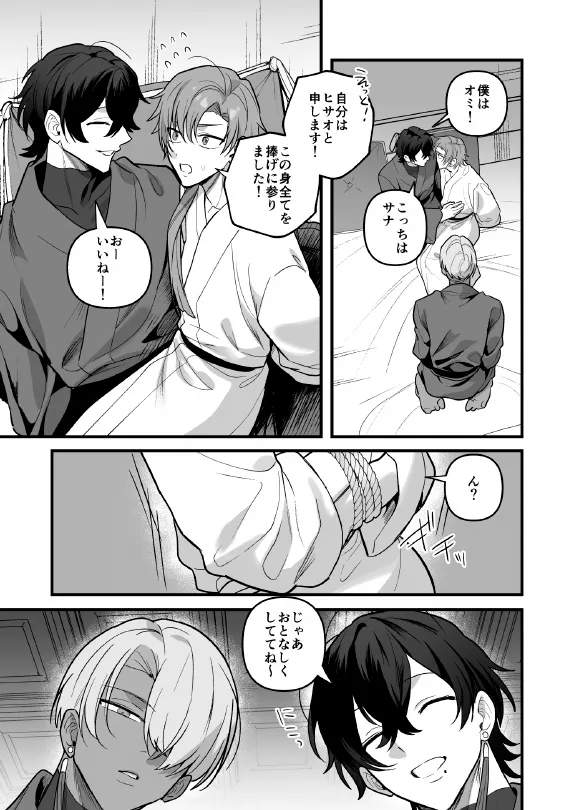 淫姦神域 page 11 full