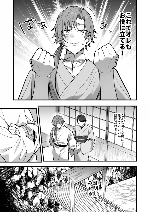 淫姦神域 page 7 full