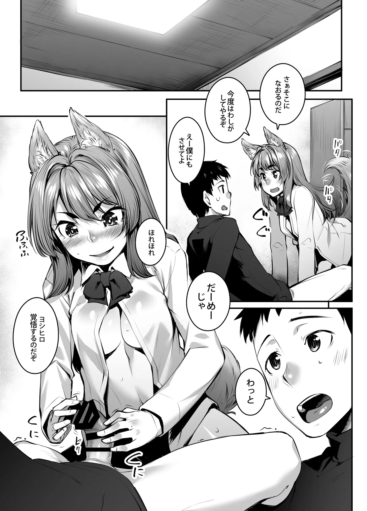 Okitsune Winter page 11 full