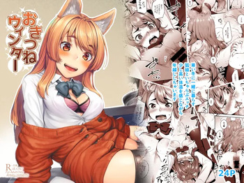 [Area14 (Kasei)] Okitsune Winter [Digital] cover