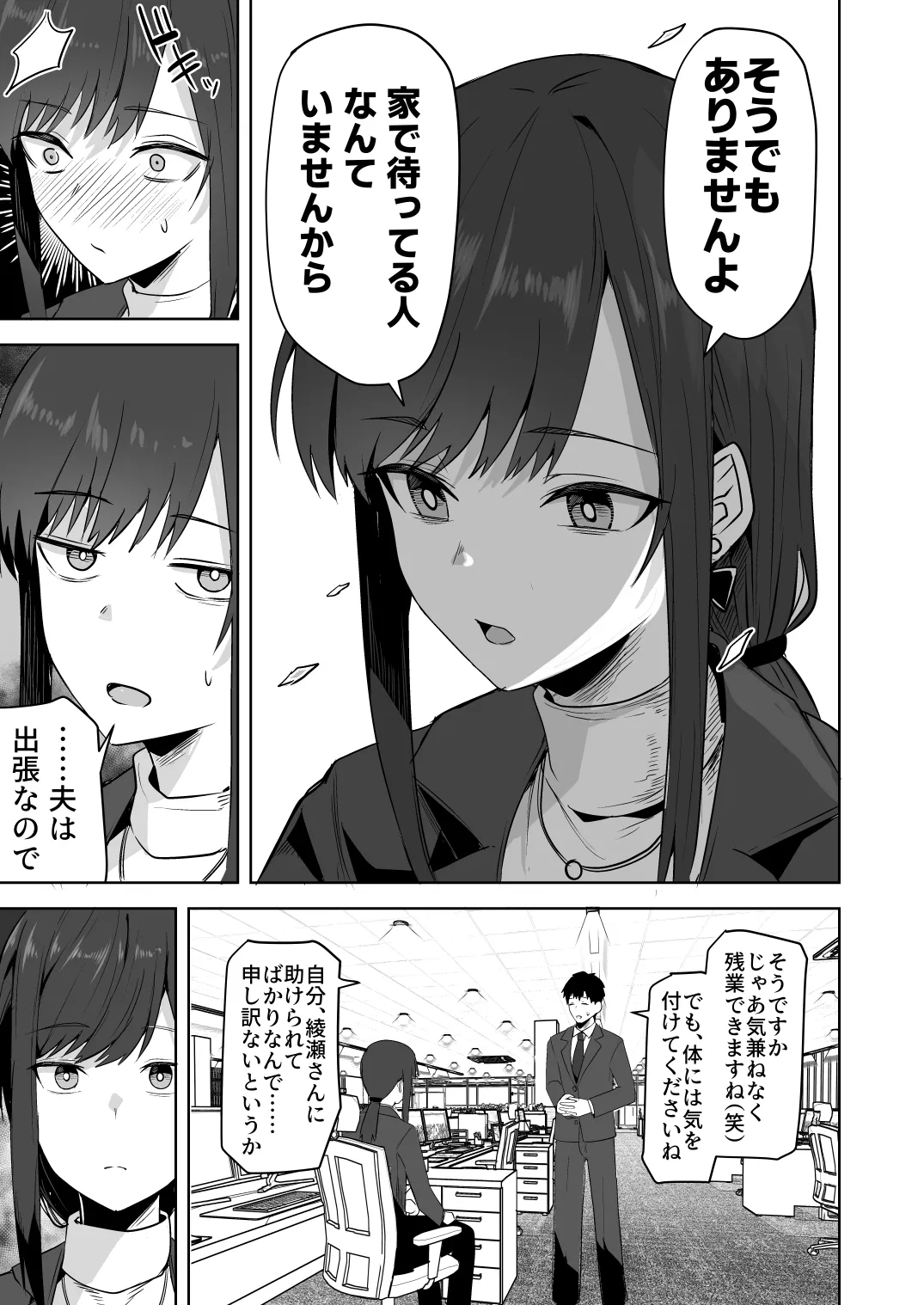 My cool married colleague, a graduate of a former Imperial University, will become my female. page 11 full