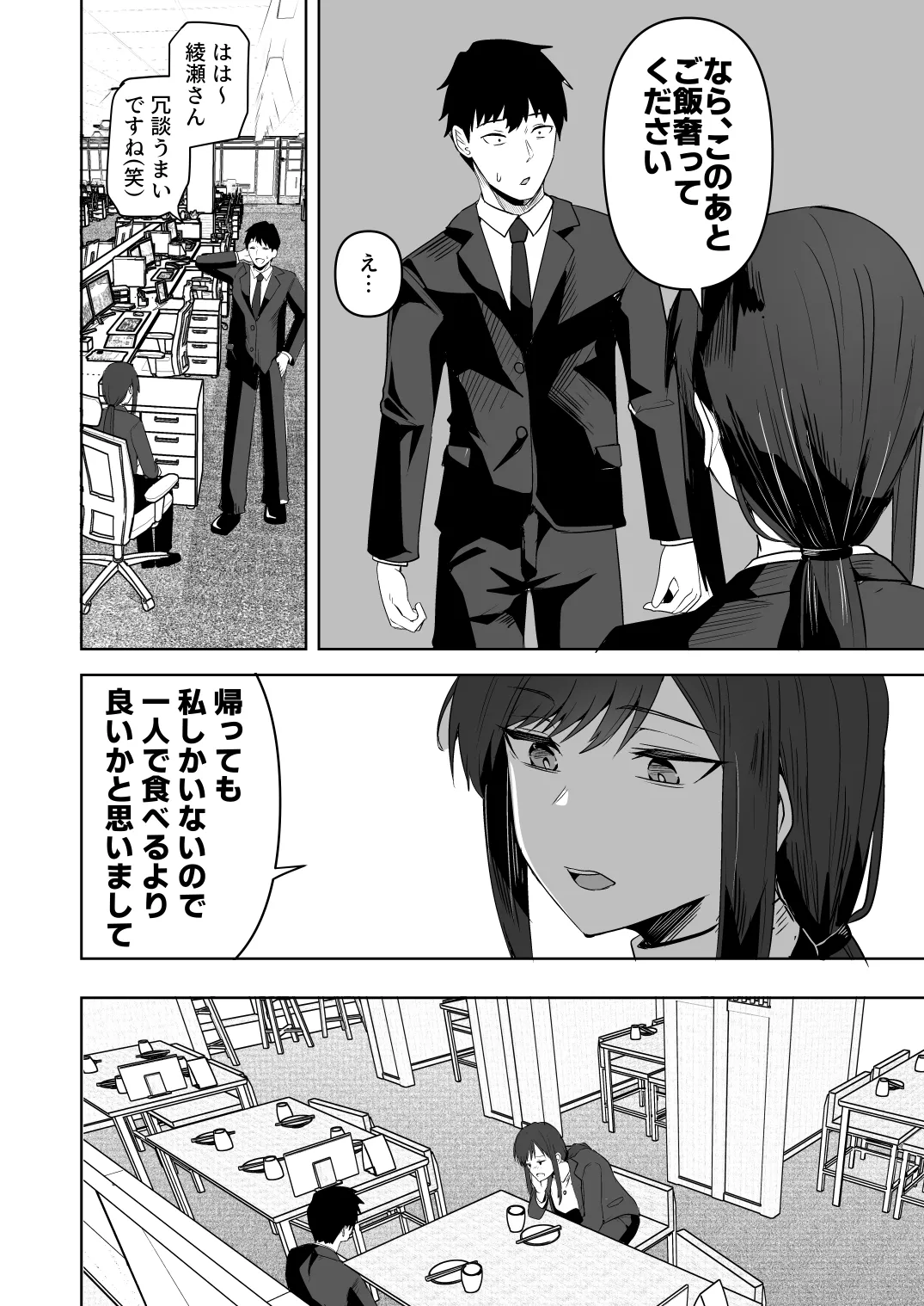 My cool married colleague, a graduate of a former Imperial University, will become my female. page 12 full
