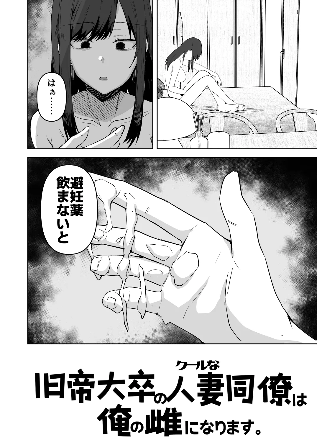 My cool married colleague, a graduate of a former Imperial University, will become my female. page 4 full