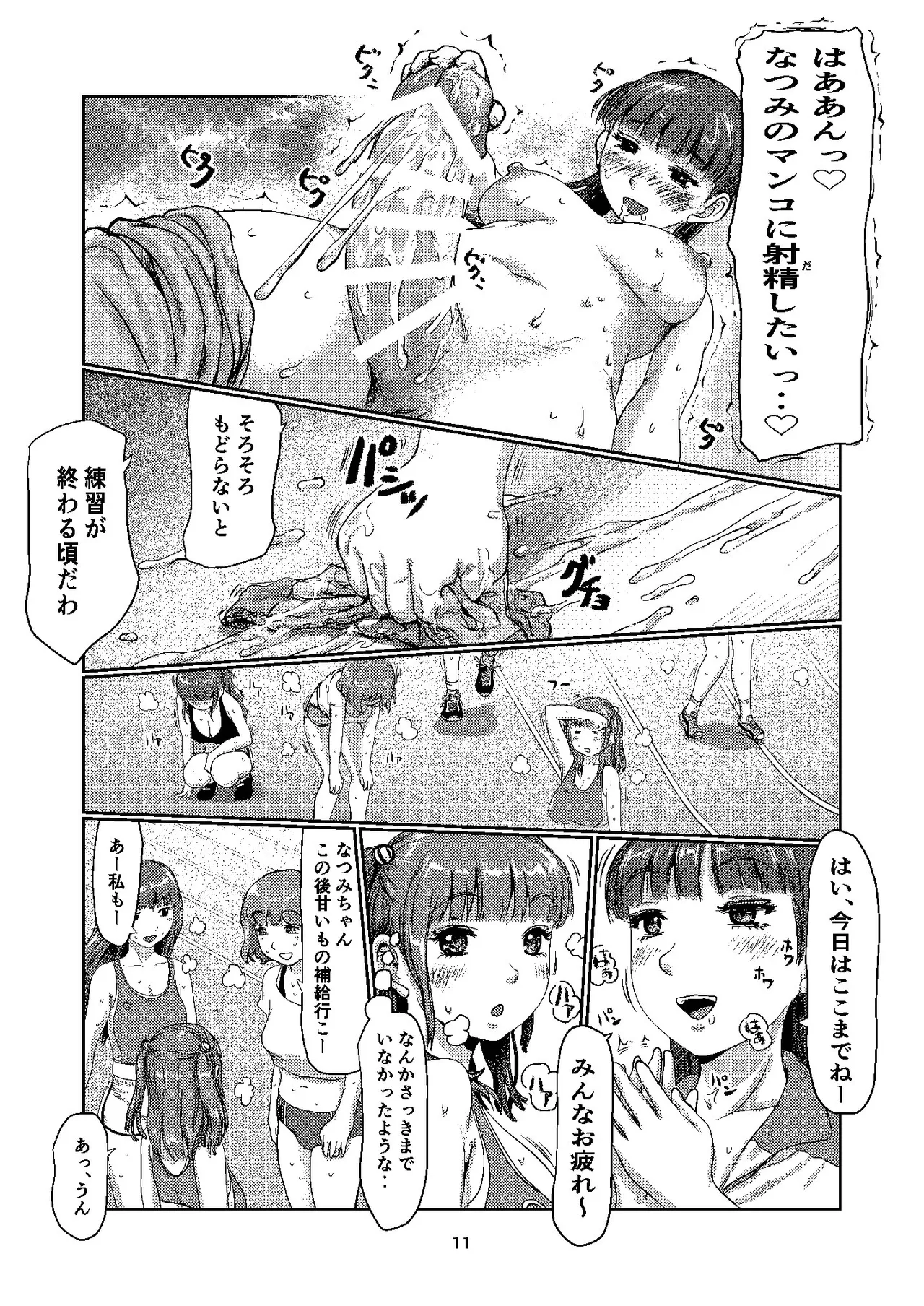 ふたなり先生 page 11 full