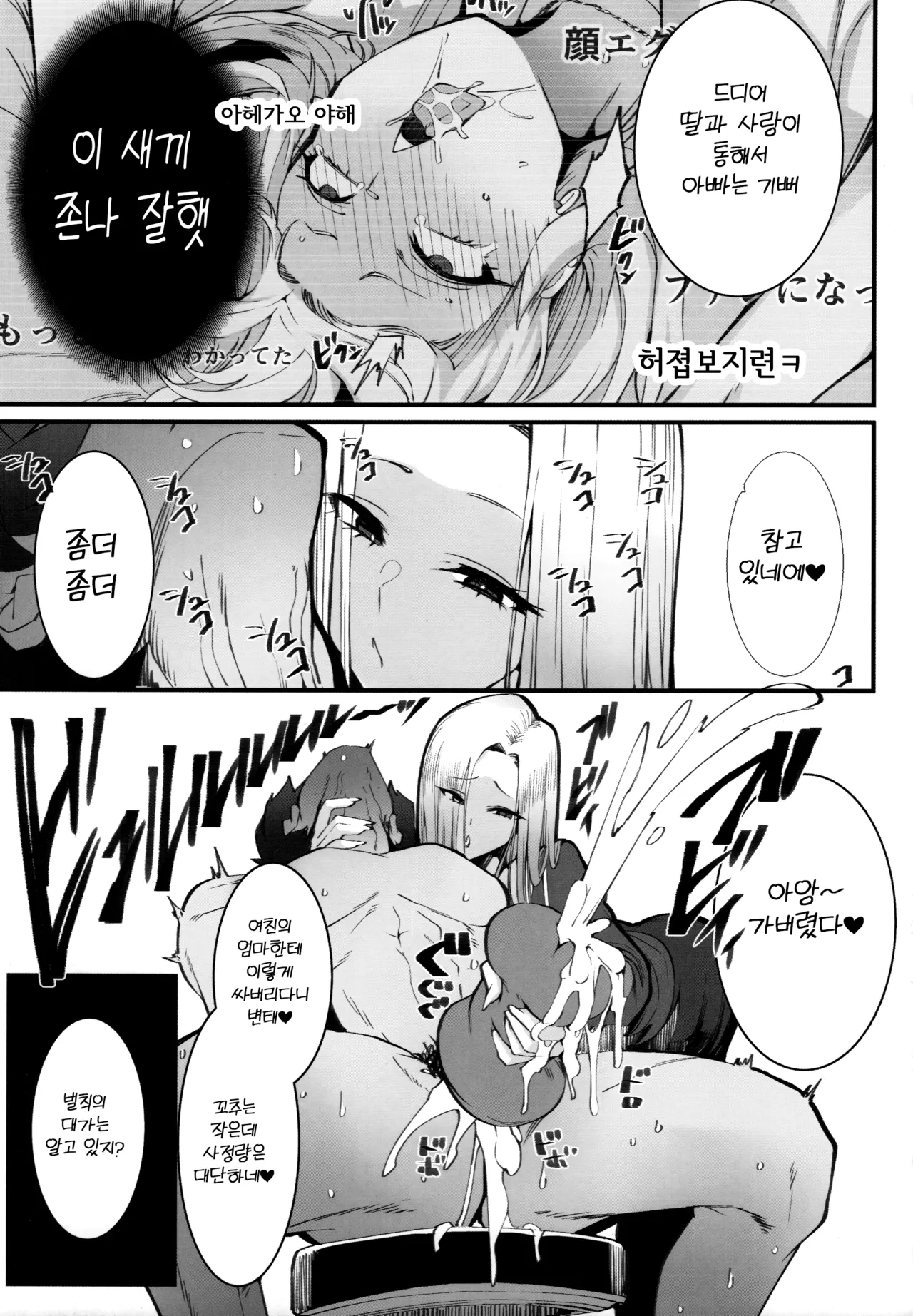 Gal Oyako no Egui Kasegikata 2ㅣ 갸루 모녀의 돈버는 방법2 page 8 full