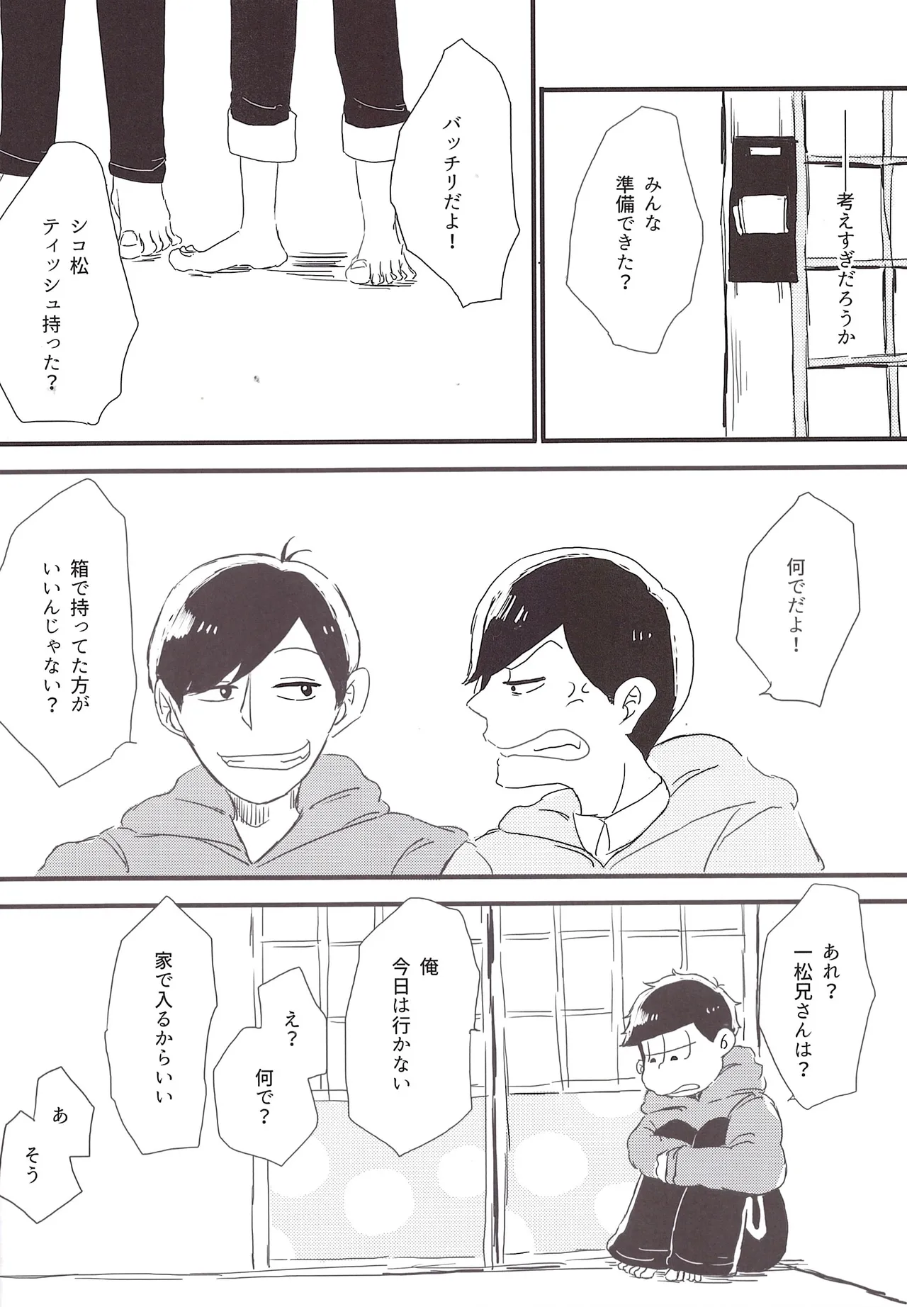 Ichimatsu-niisan is mine! page 11 full