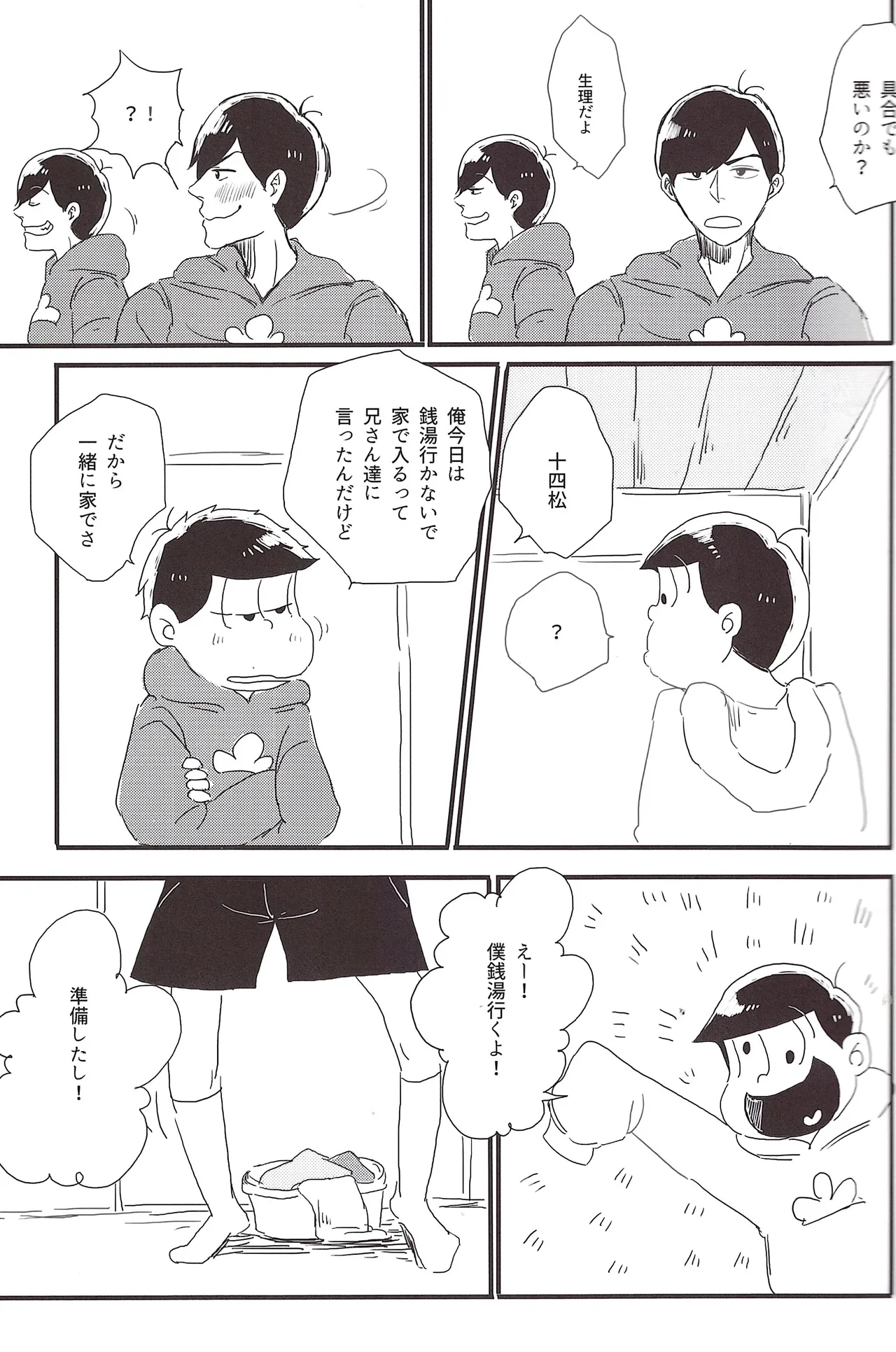 Ichimatsu-niisan is mine! page 12 full