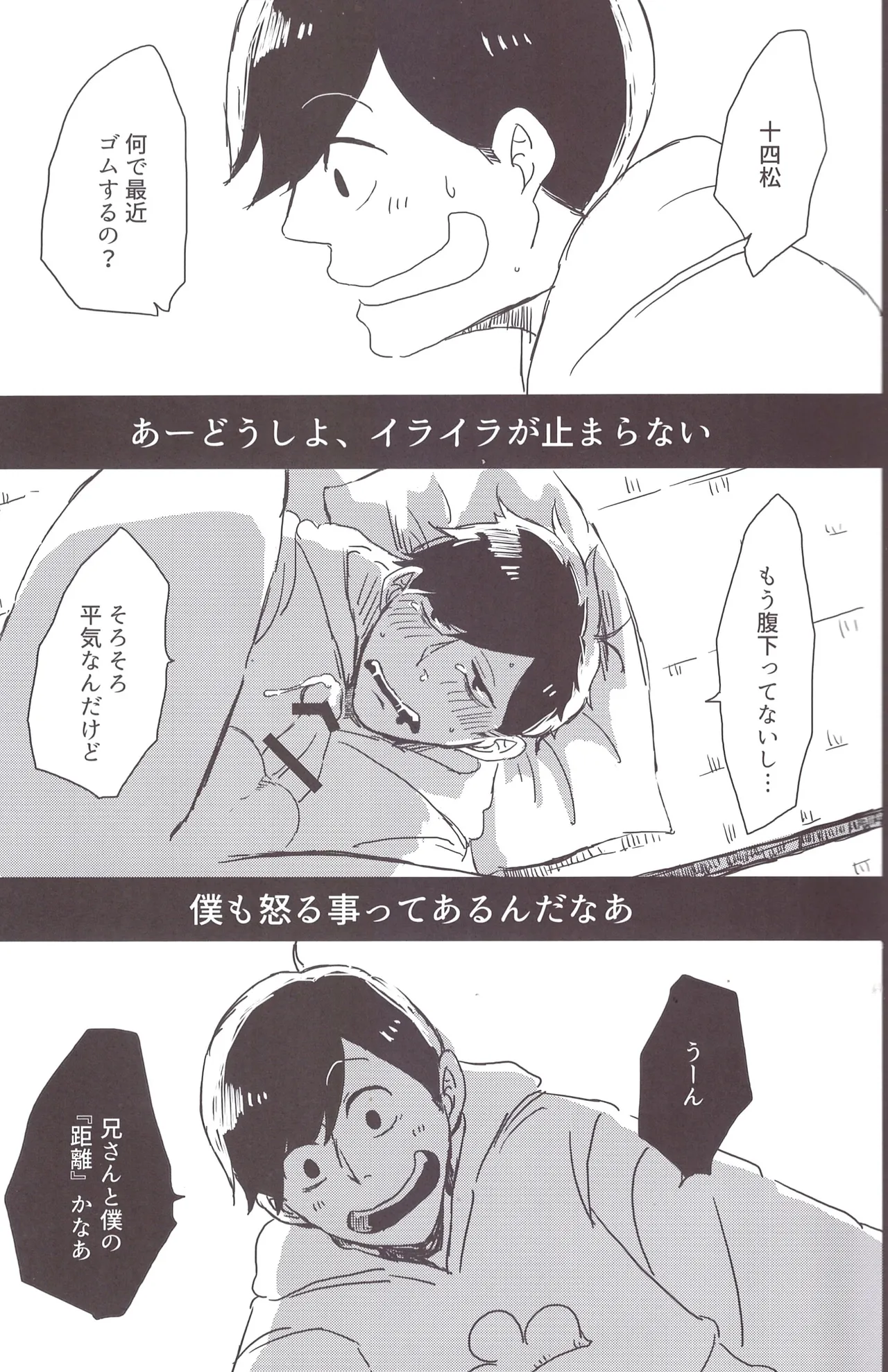 Ichimatsu-niisan is mine! page 4 full