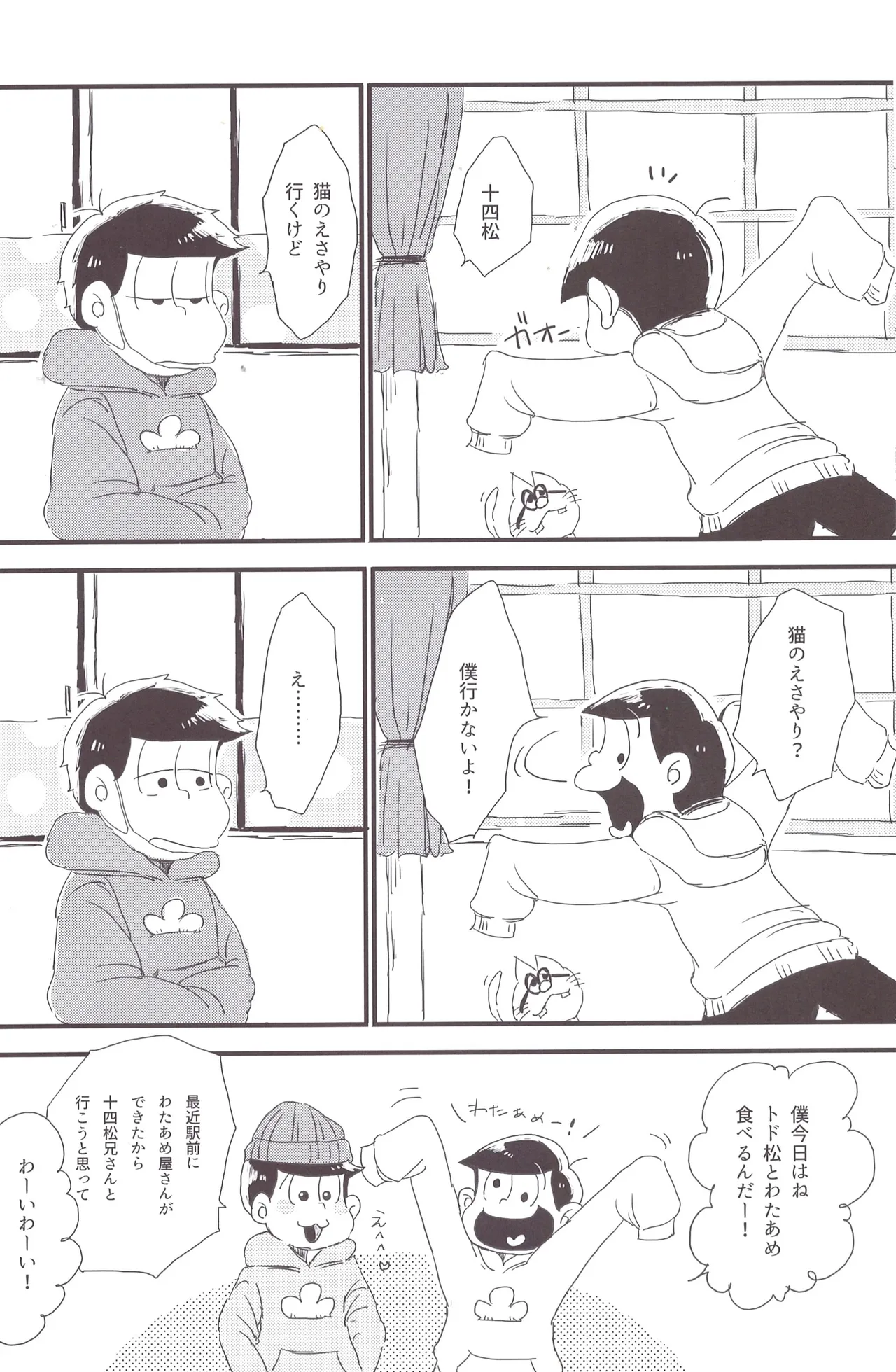 Ichimatsu-niisan is mine! page 7 full