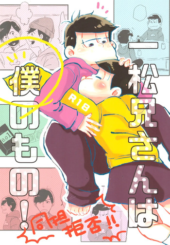 [Omikuji Manju (Kichi)] Ichimatsu-niisan is mine! (Osomatsu-san) cover