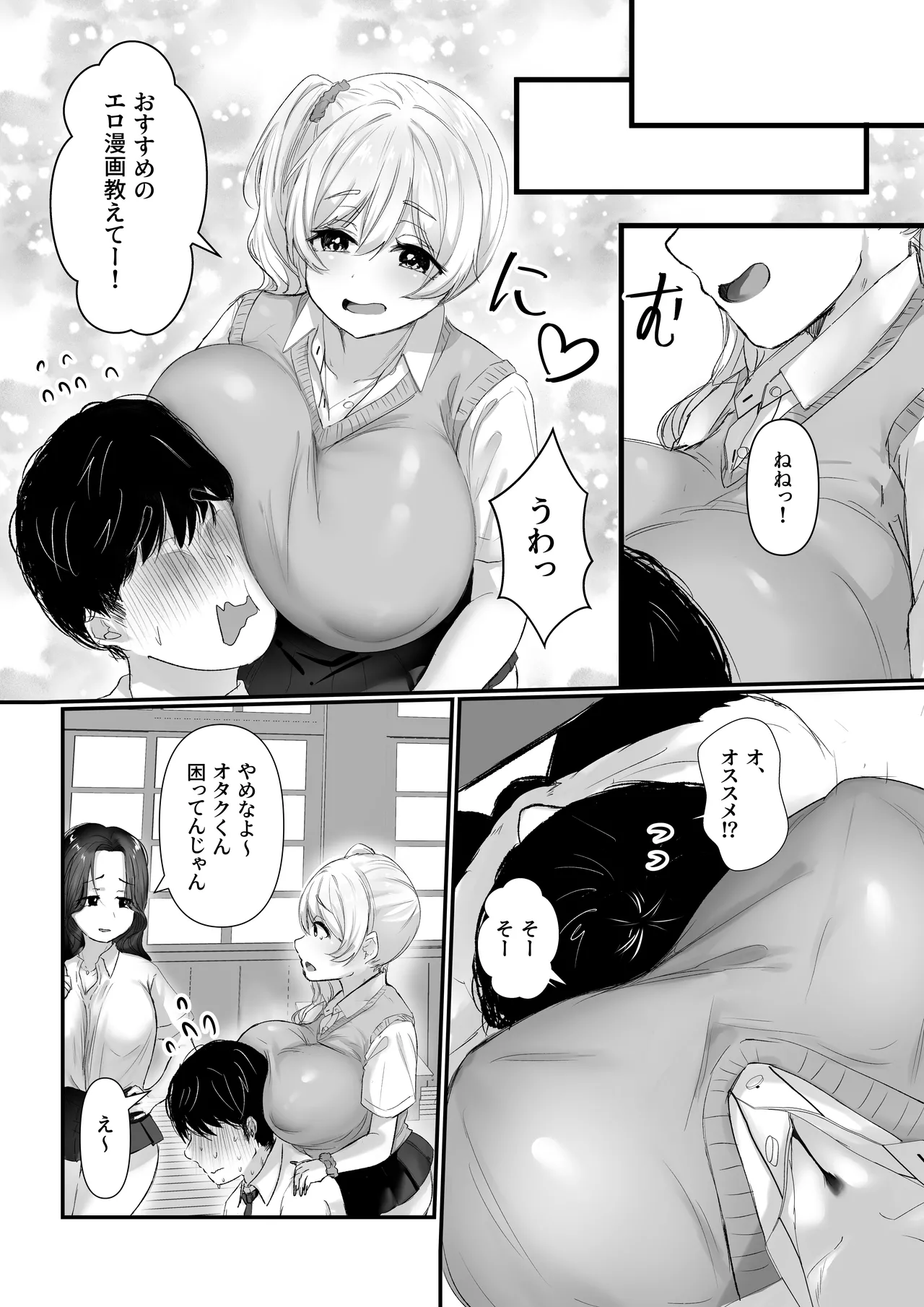 Nee Otaku! Docchi ga Kimochi ii ka tte Kiiten no! page 6 full