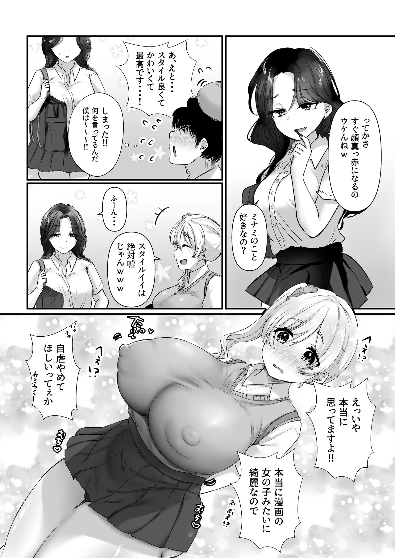 Nee Otaku! Docchi ga Kimochi ii ka tte Kiiten no! page 7 full