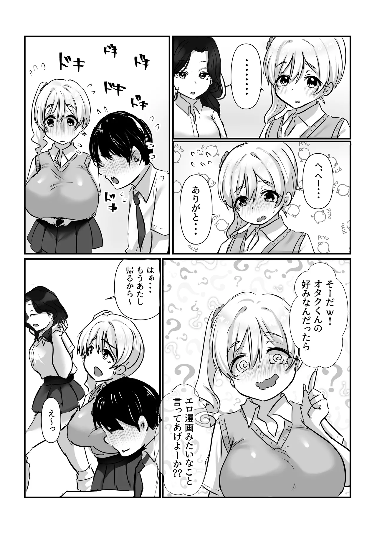 Nee Otaku! Docchi ga Kimochi ii ka tte Kiiten no! page 8 full