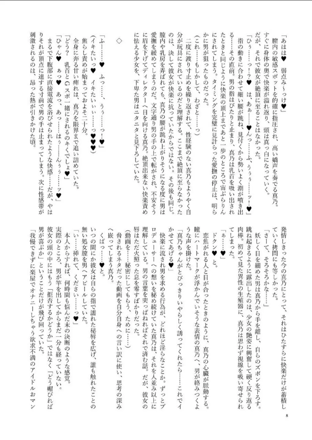 ShinyMas Netorare Goudou page 10 full