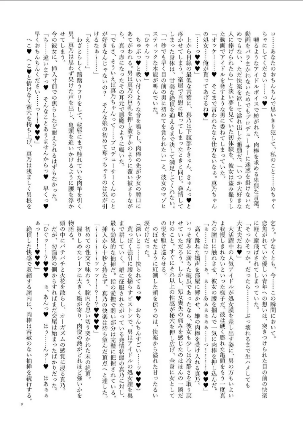 ShinyMas Netorare Goudou page 11 full